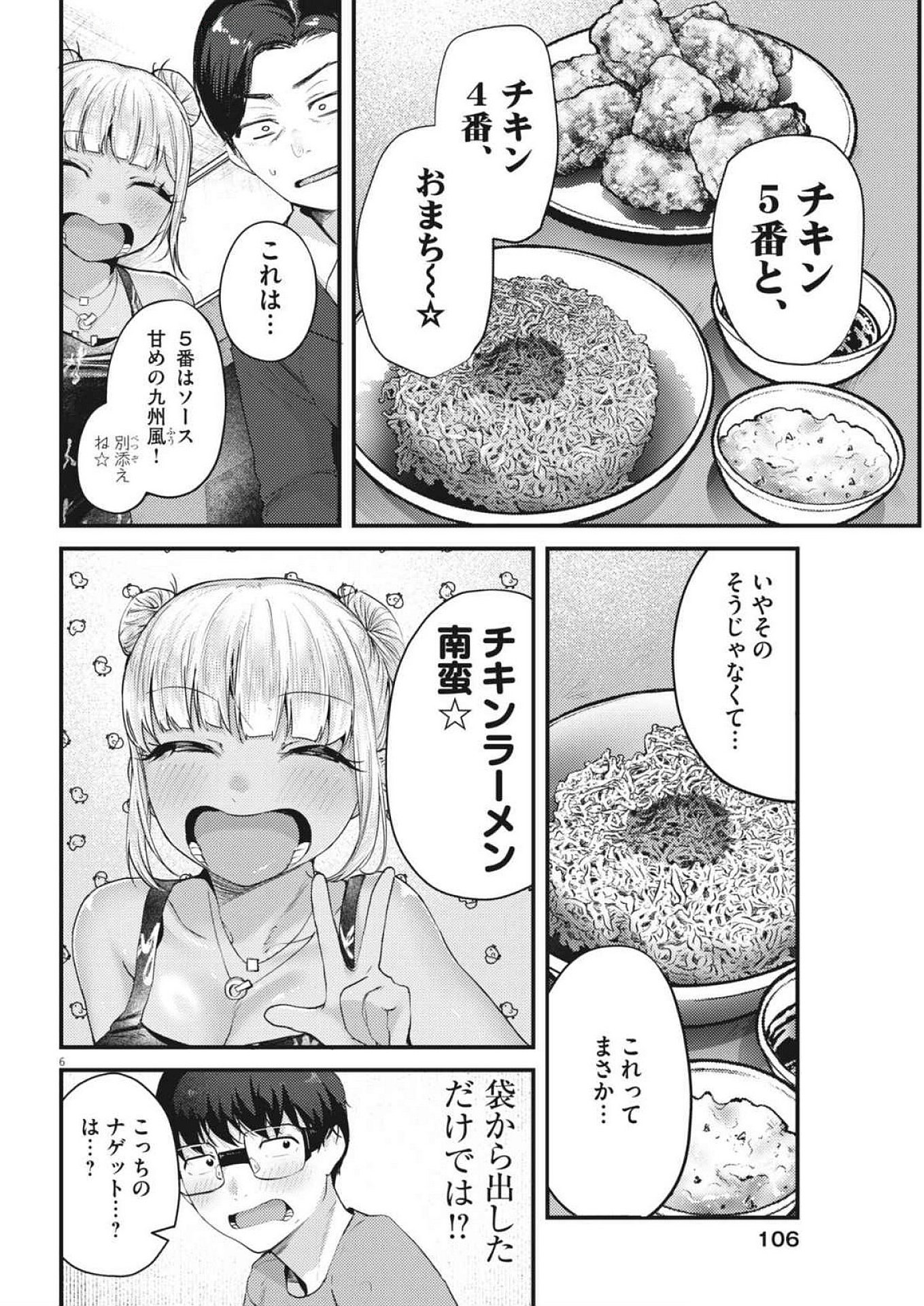 れんげとなると！ 第22話 - Page 6