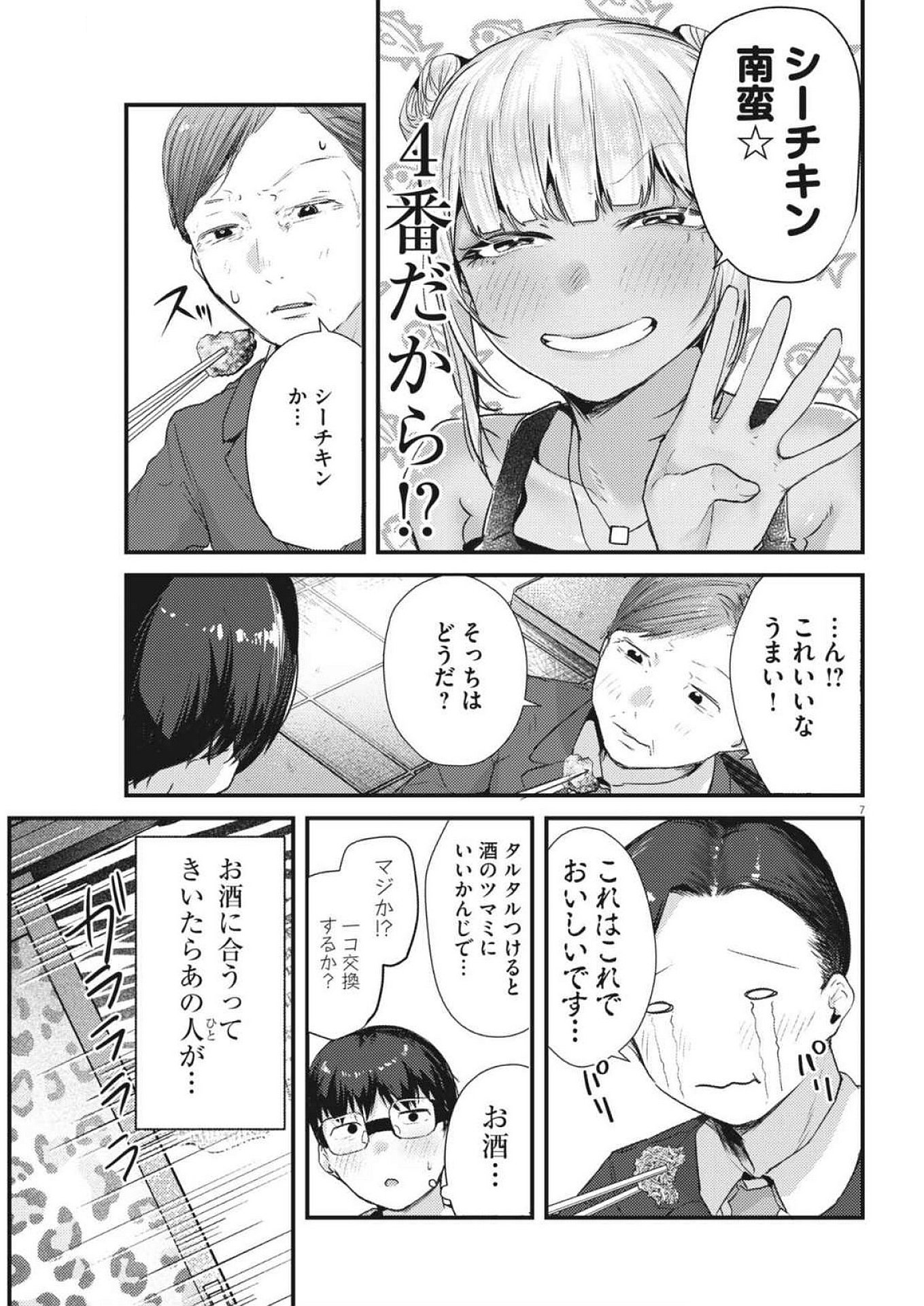 れんげとなると！ 第22話 - Page 7