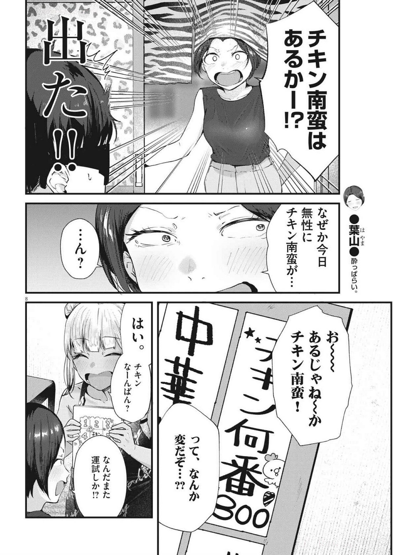 れんげとなると！ 第22話 - Page 8