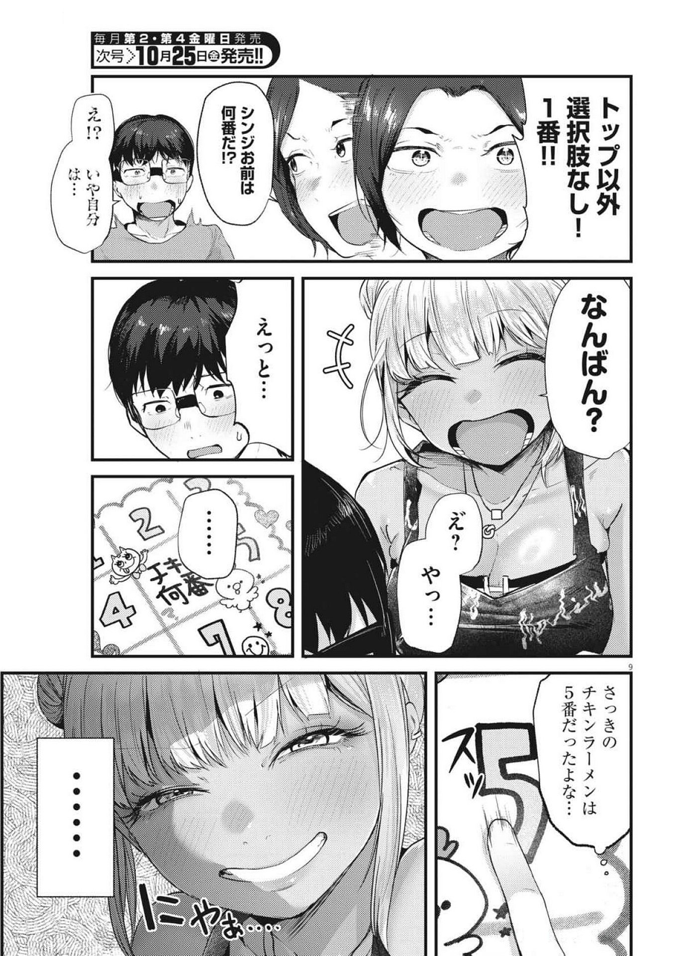 れんげとなると！ 第22話 - Page 9