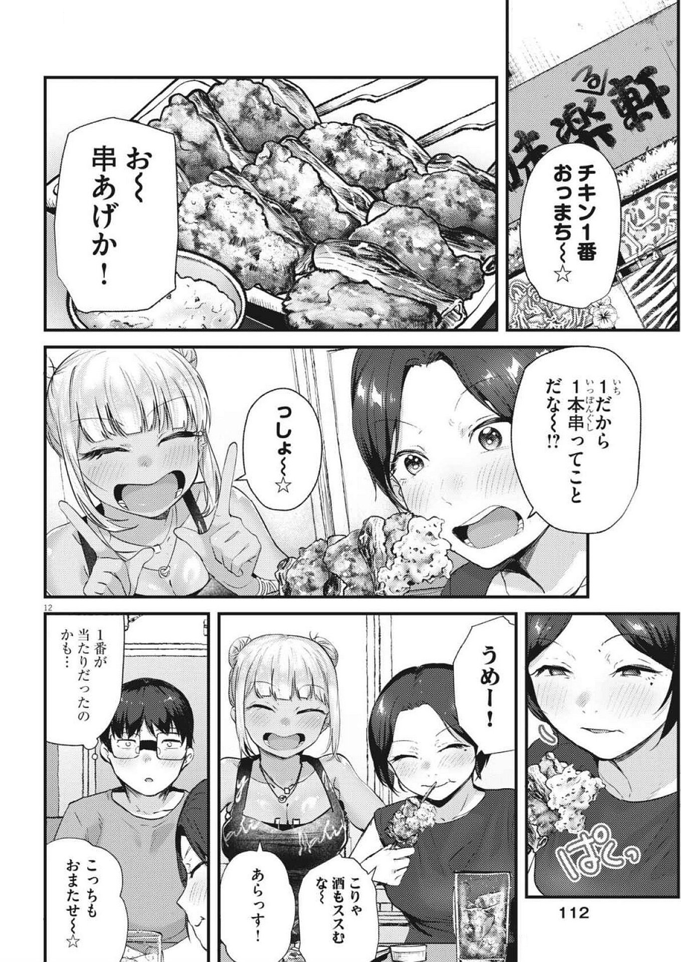 れんげとなると！ 第22話 - Page 12