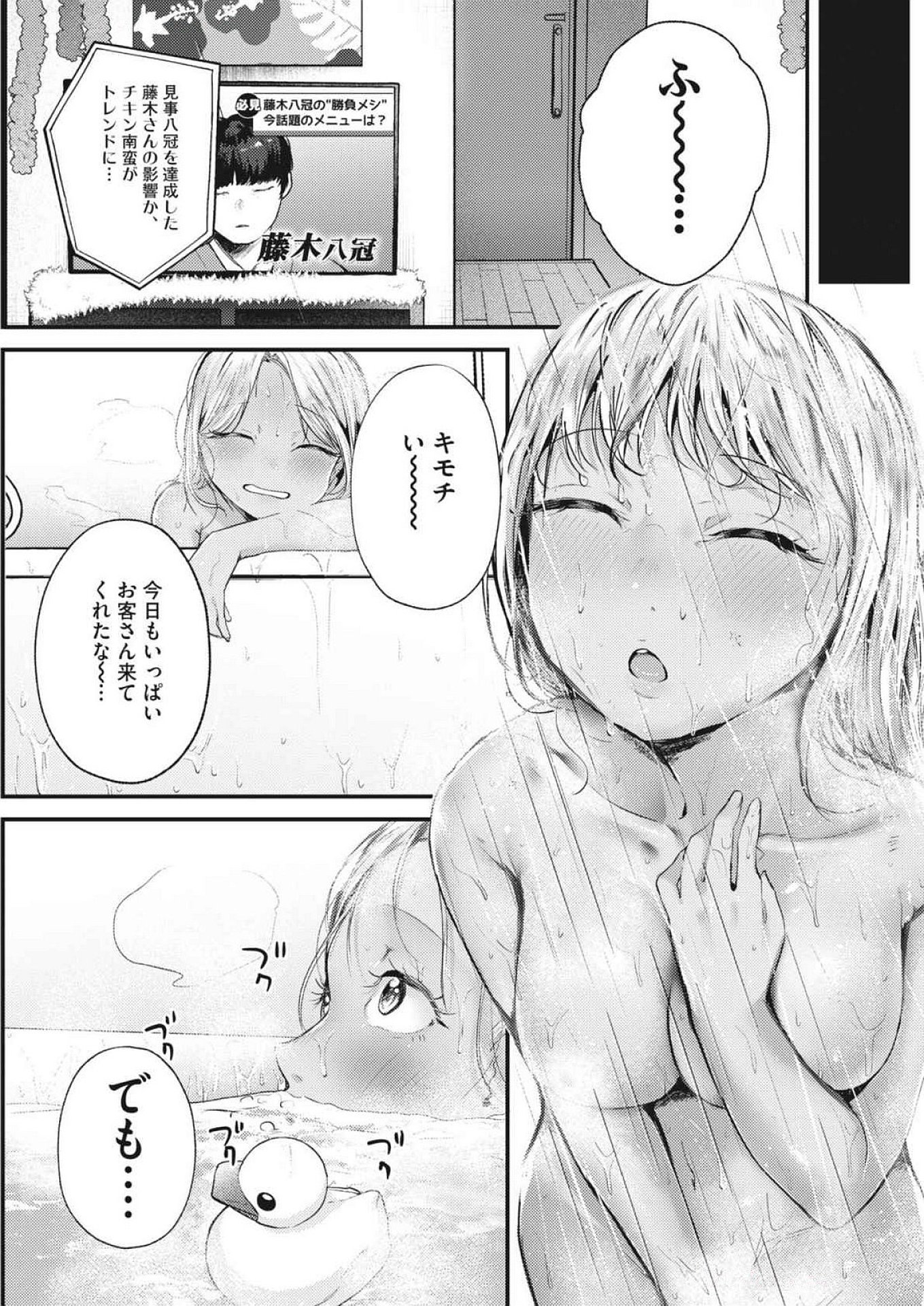 れんげとなると！ 第22話 - Page 15