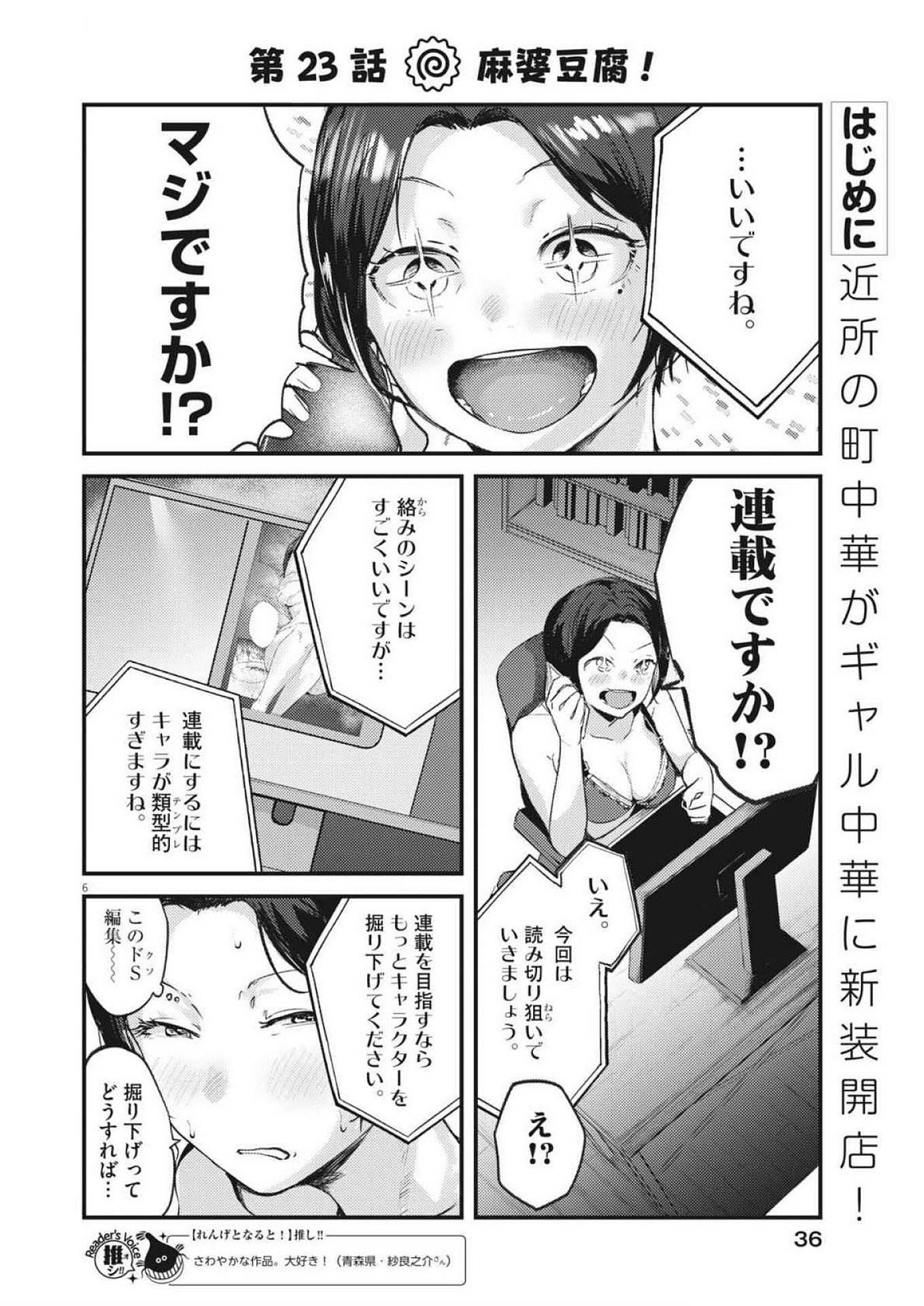 れんげとなると！ 第23話 - Page 6