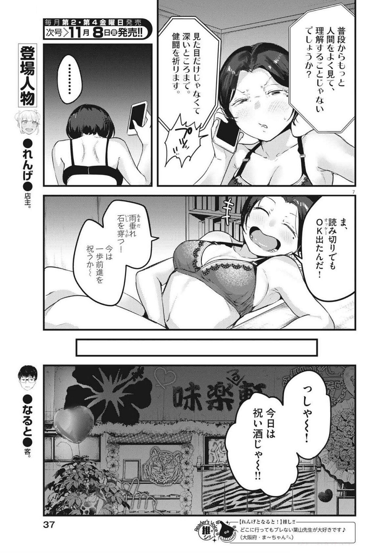 れんげとなると！ 第23話 - Page 7