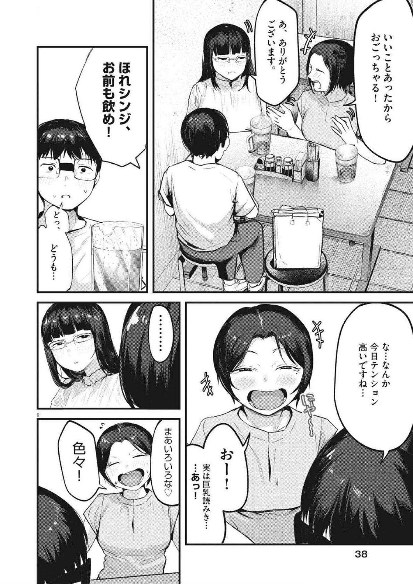 れんげとなると！ 第23話 - Page 8