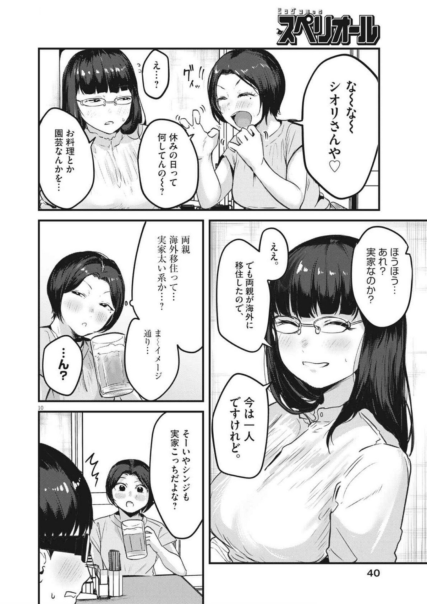 れんげとなると！ 第23話 - Page 10