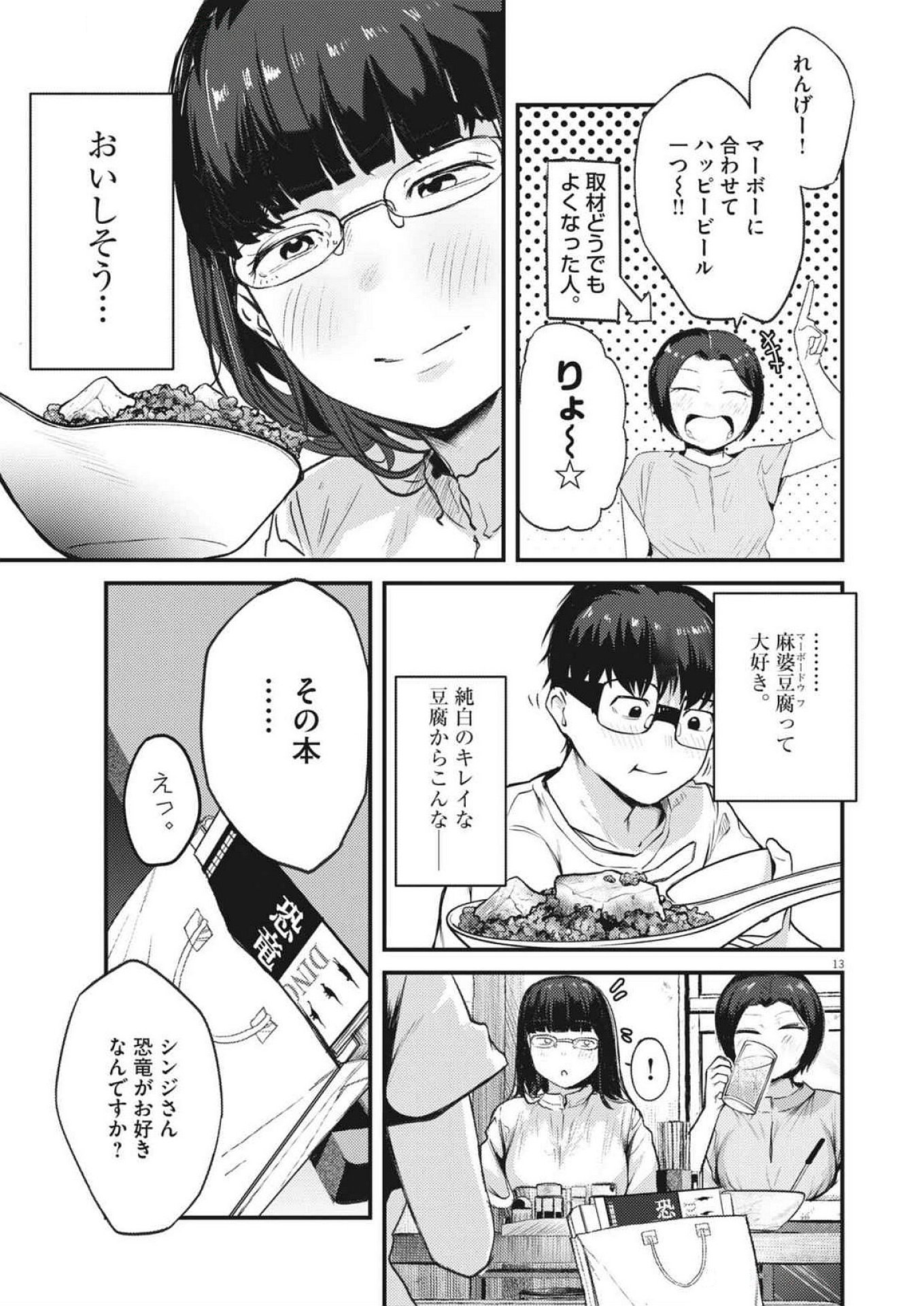 れんげとなると！ 第23話 - Page 13