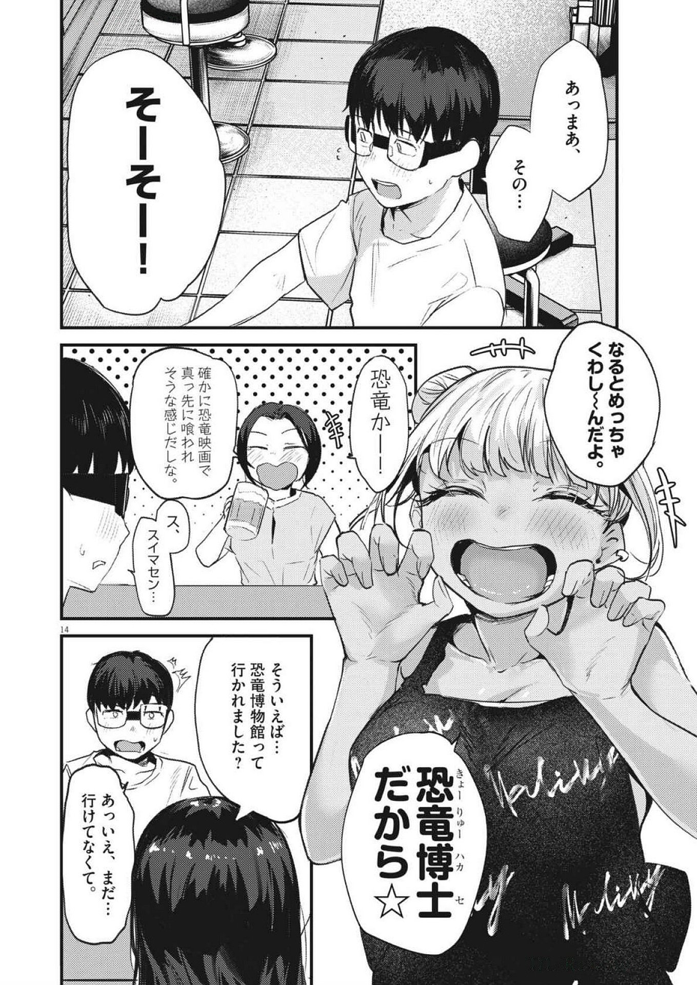 れんげとなると！ 第23話 - Page 14