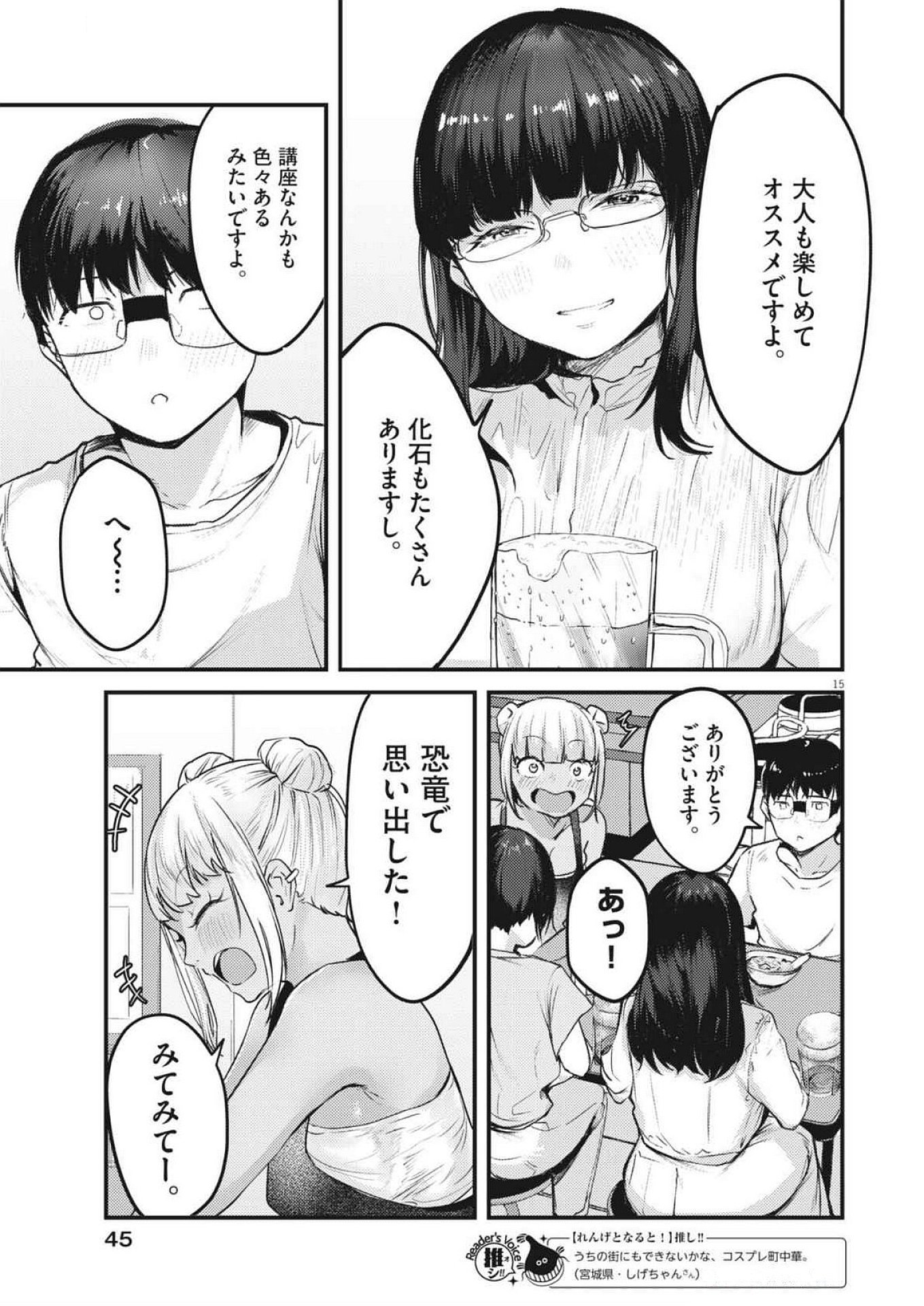 れんげとなると！ 第23話 - Page 15