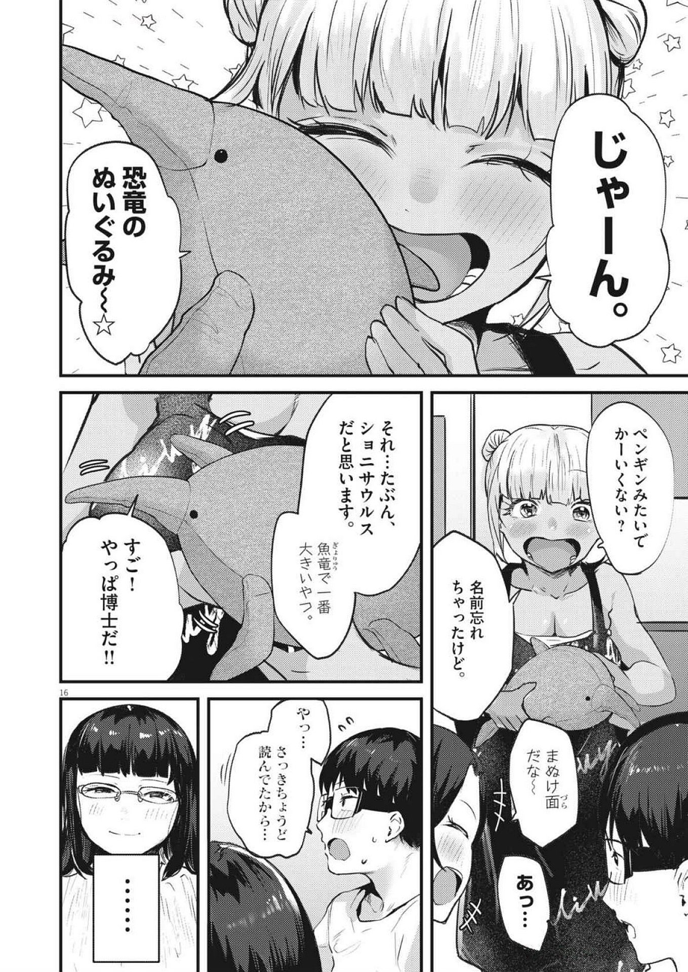 れんげとなると！ 第23話 - Page 16