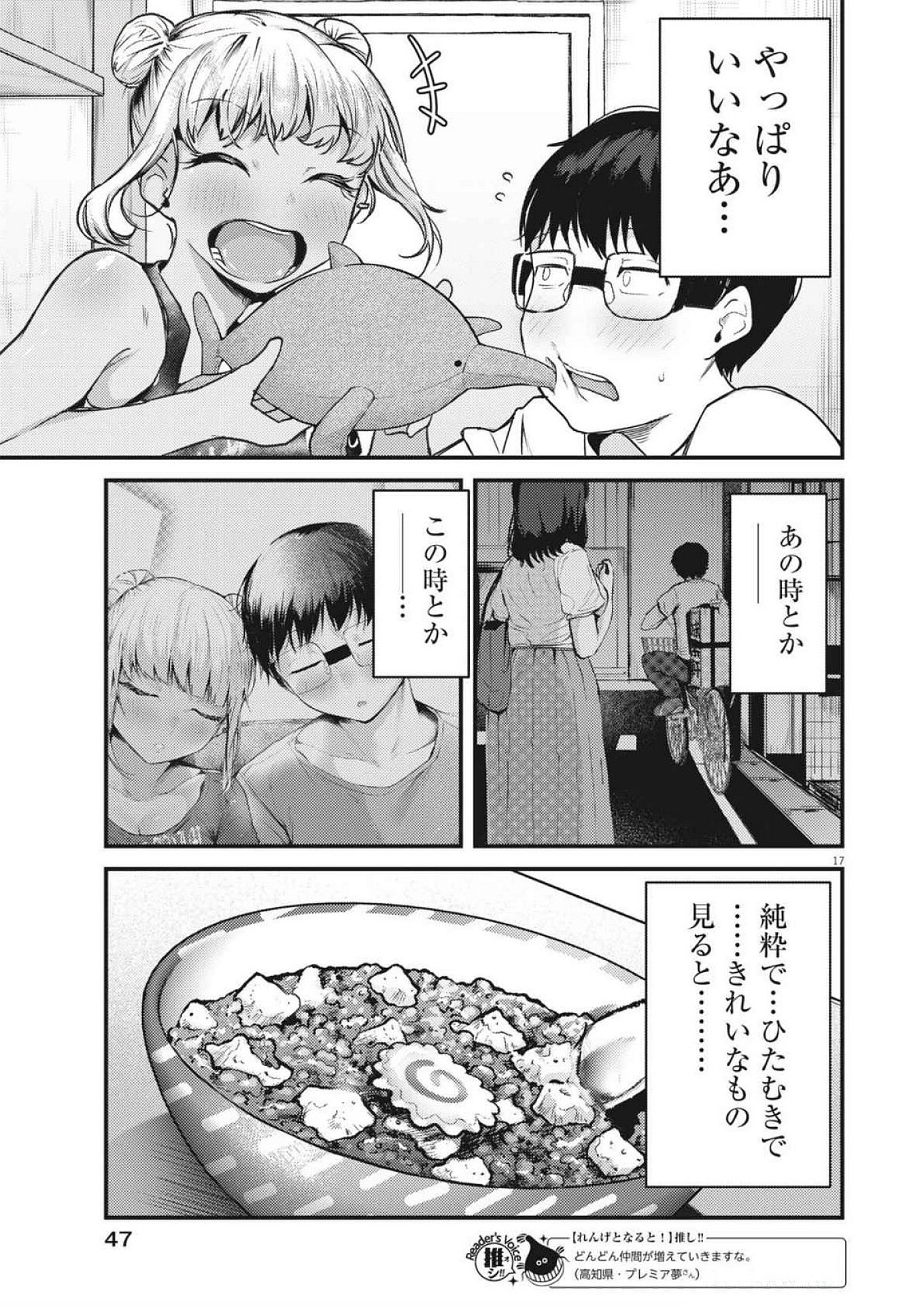 れんげとなると！ 第23話 - Page 17