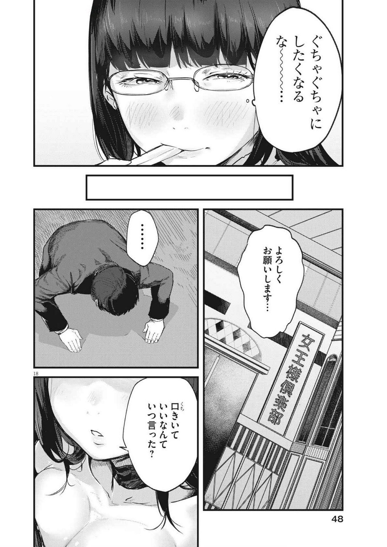 れんげとなると！ 第23話 - Page 18