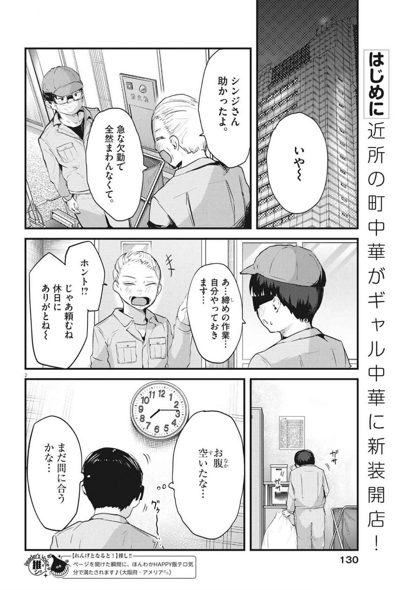 れんげとなると！ 第24話 - Page 2