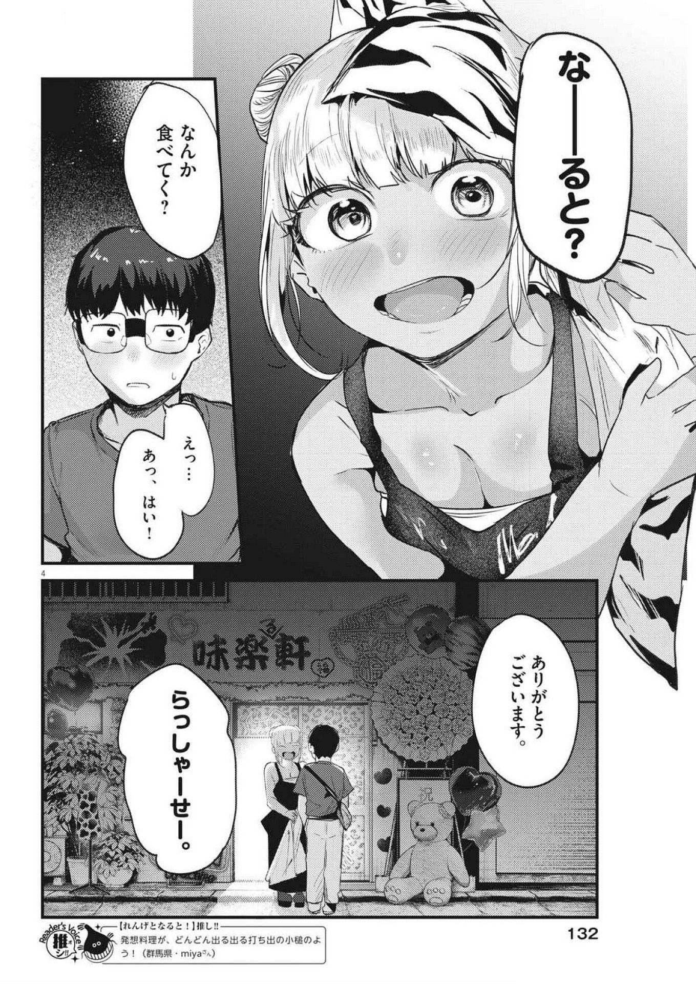 れんげとなると！ 第24話 - Page 4