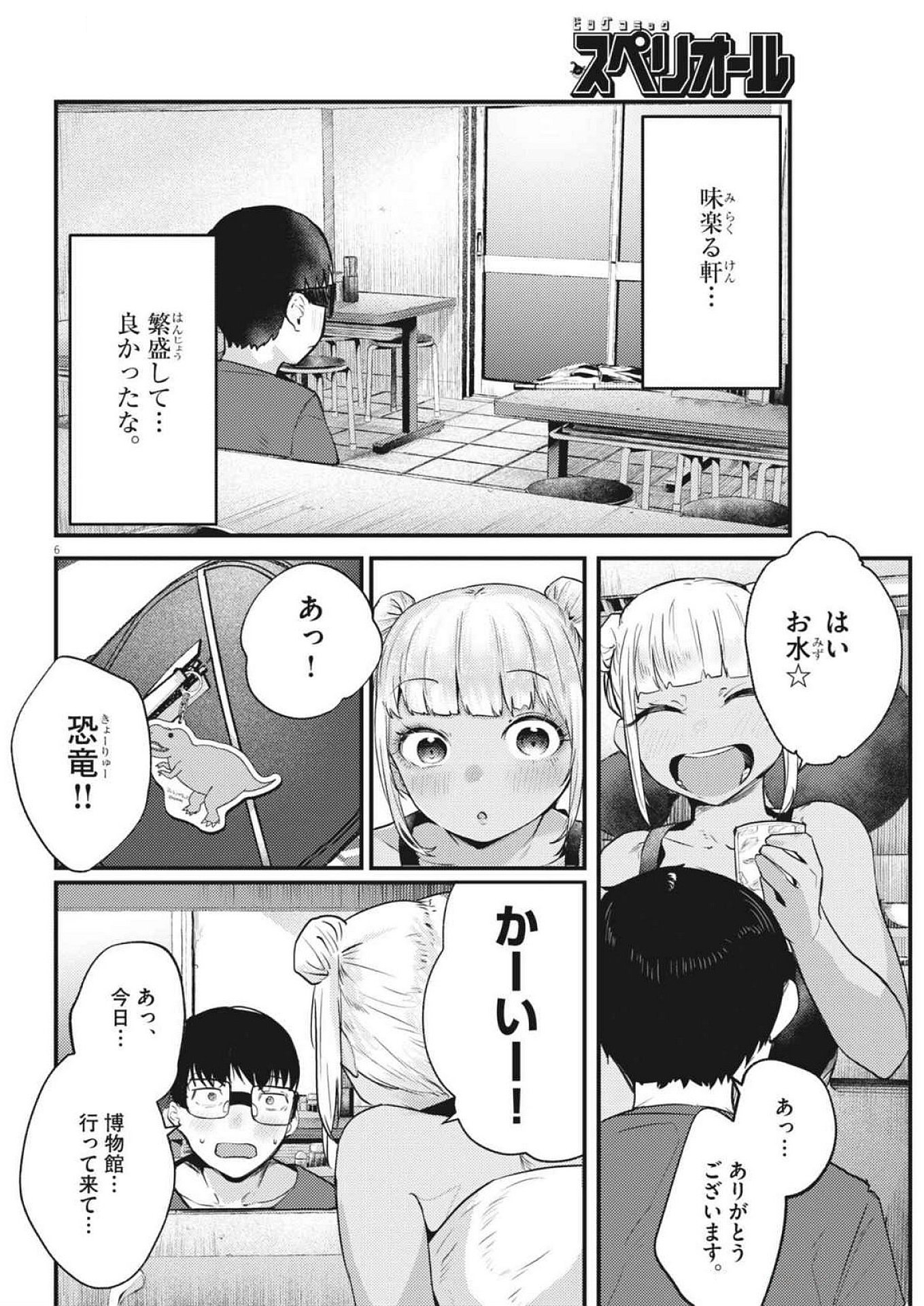 れんげとなると！ 第24話 - Page 6