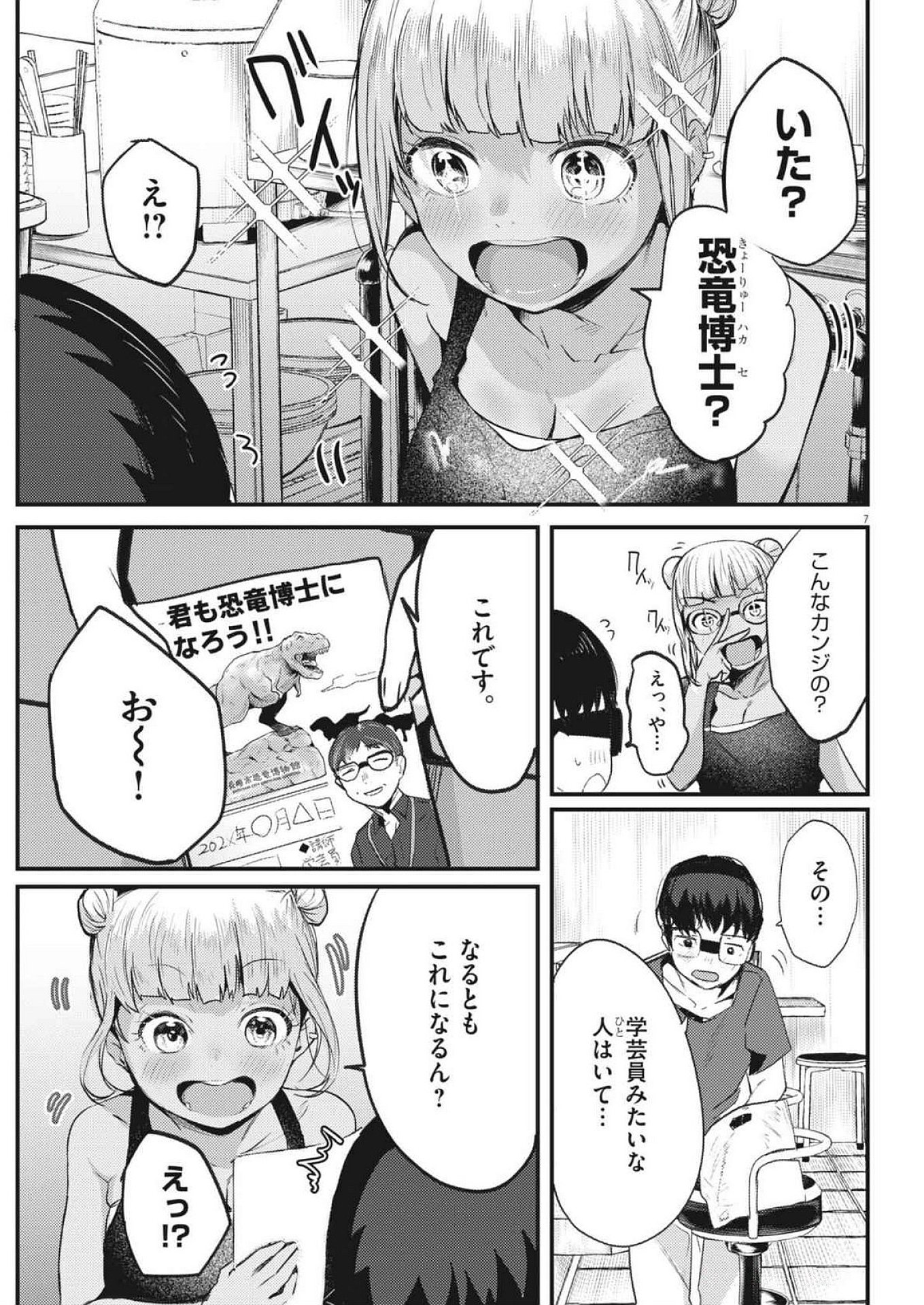 れんげとなると！ 第24話 - Page 7