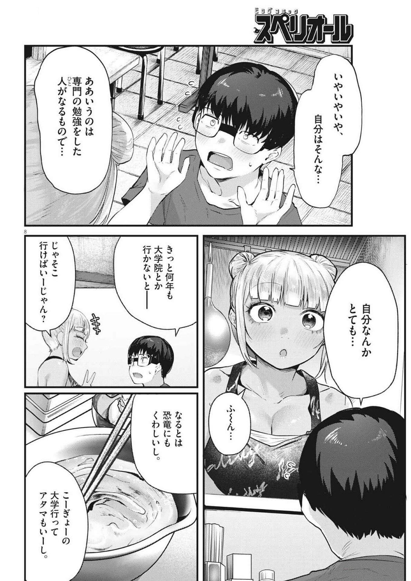 れんげとなると！ 第24話 - Page 8