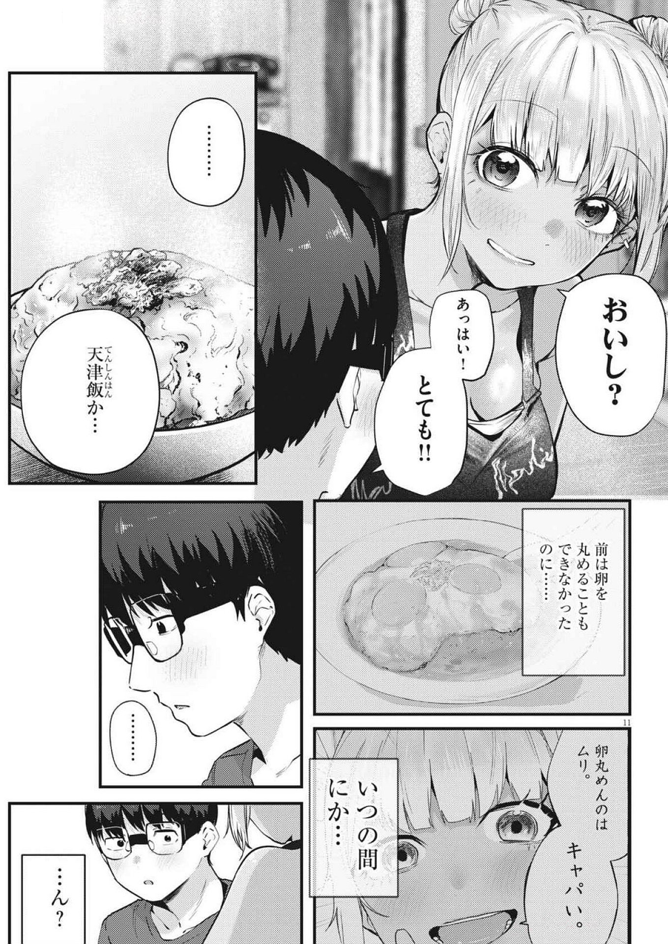 れんげとなると！ 第24話 - Page 11