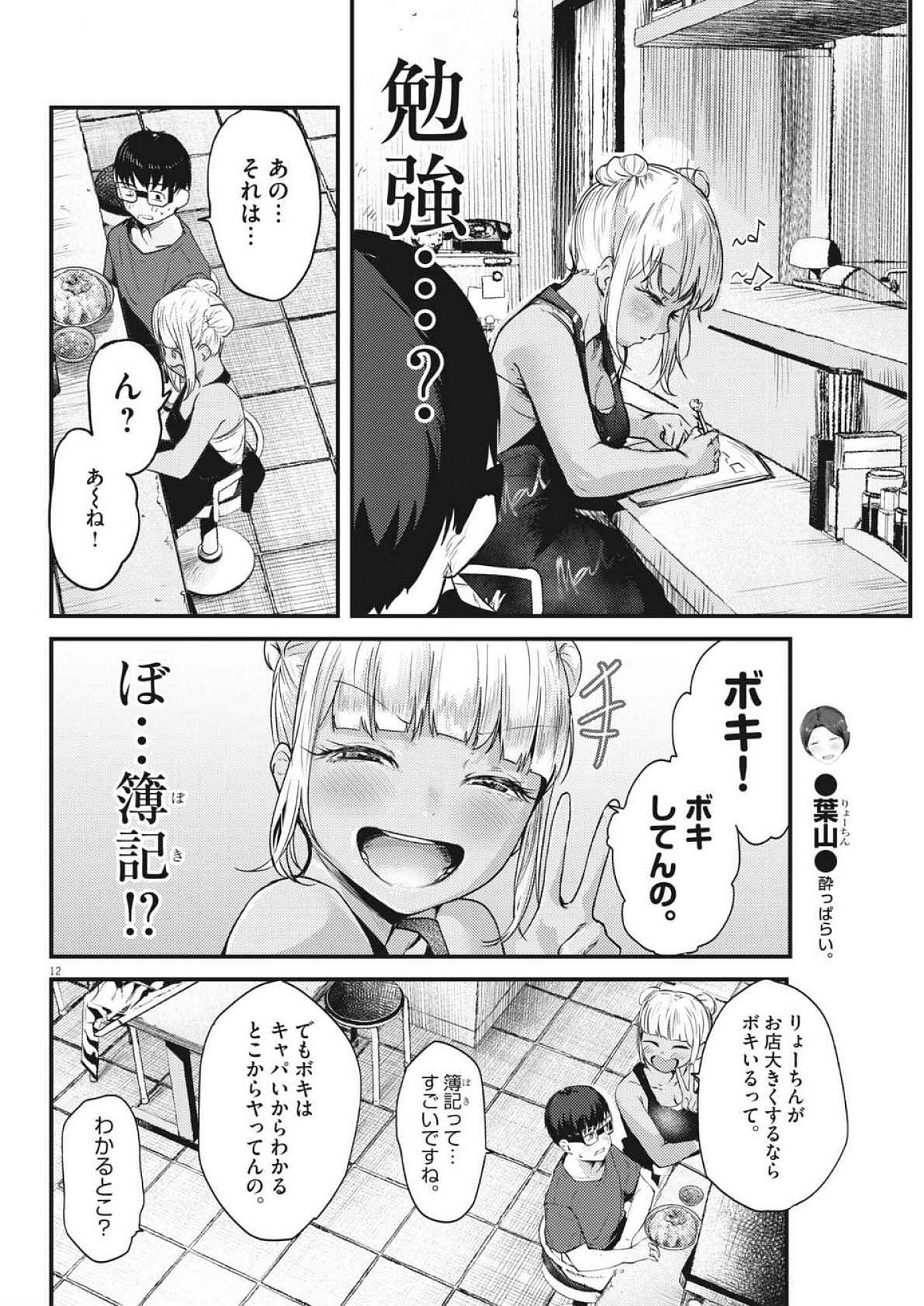 れんげとなると！ 第24話 - Page 12