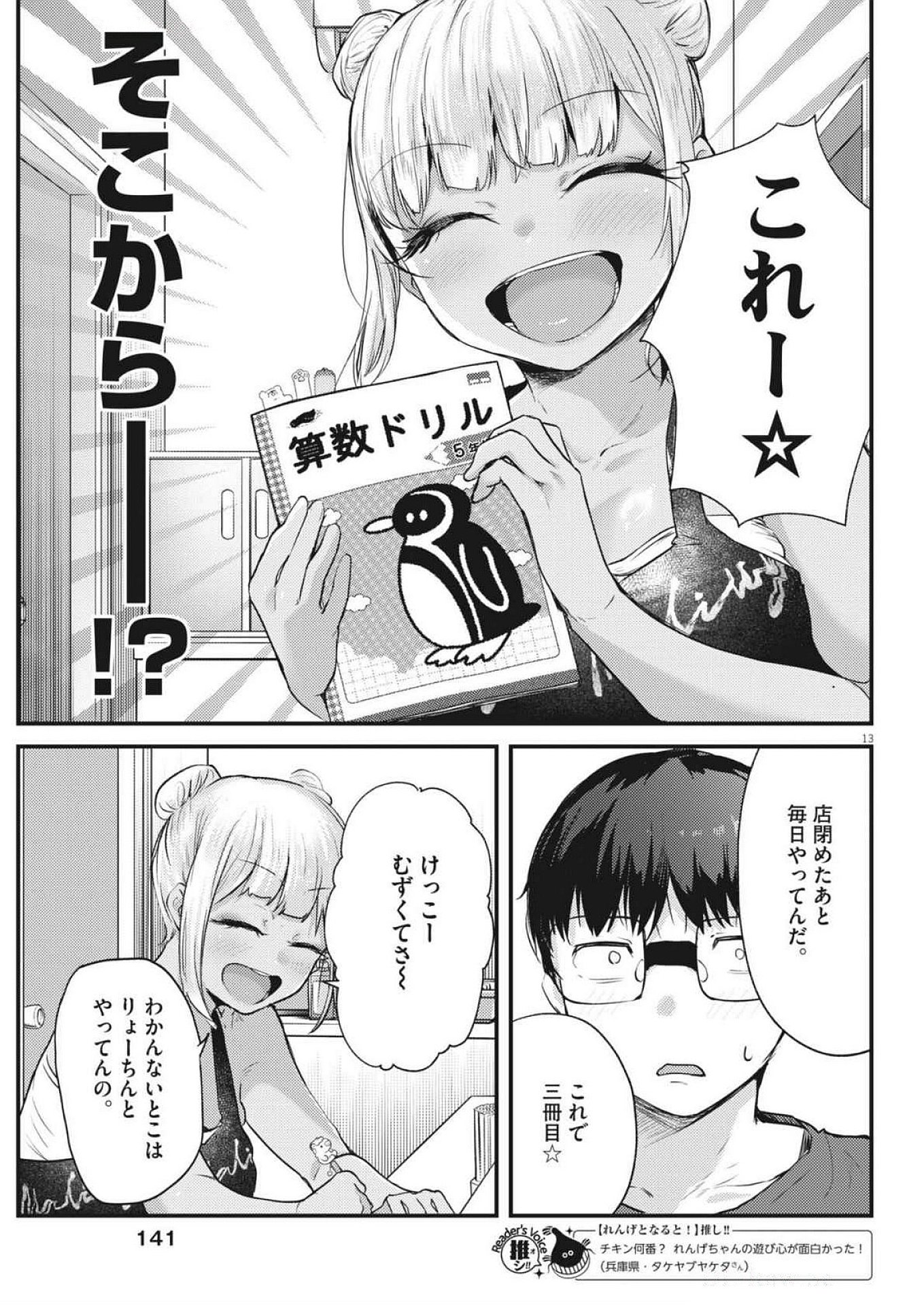 れんげとなると！ 第24話 - Page 13