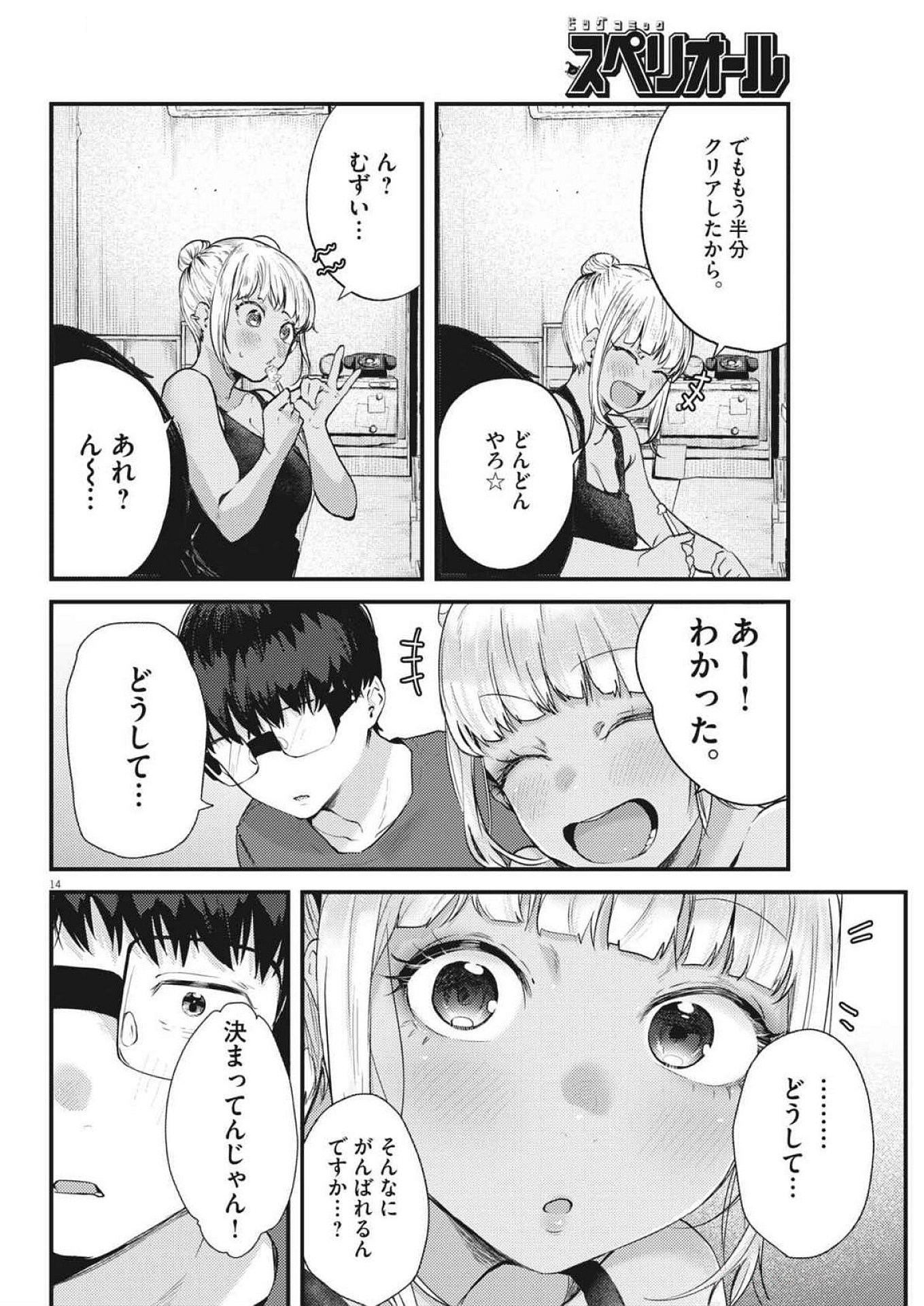 れんげとなると！ 第24話 - Page 14