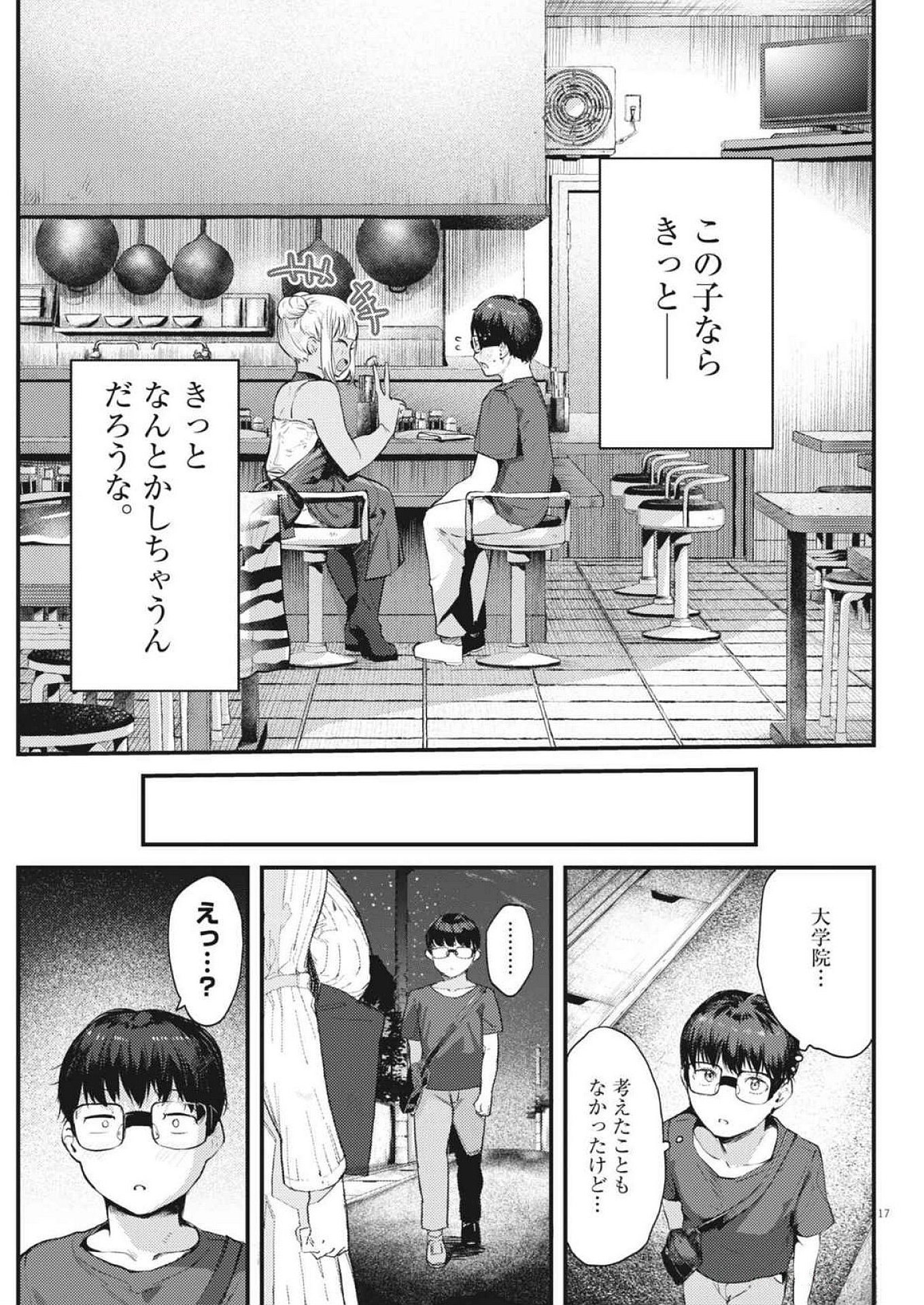 れんげとなると！ 第24話 - Page 17