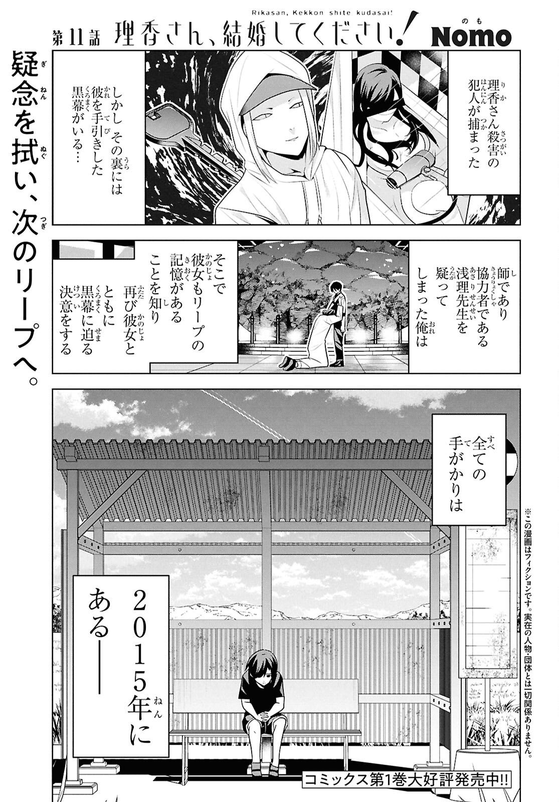 理香さん、結婚してください！ 第11話 - Page 1