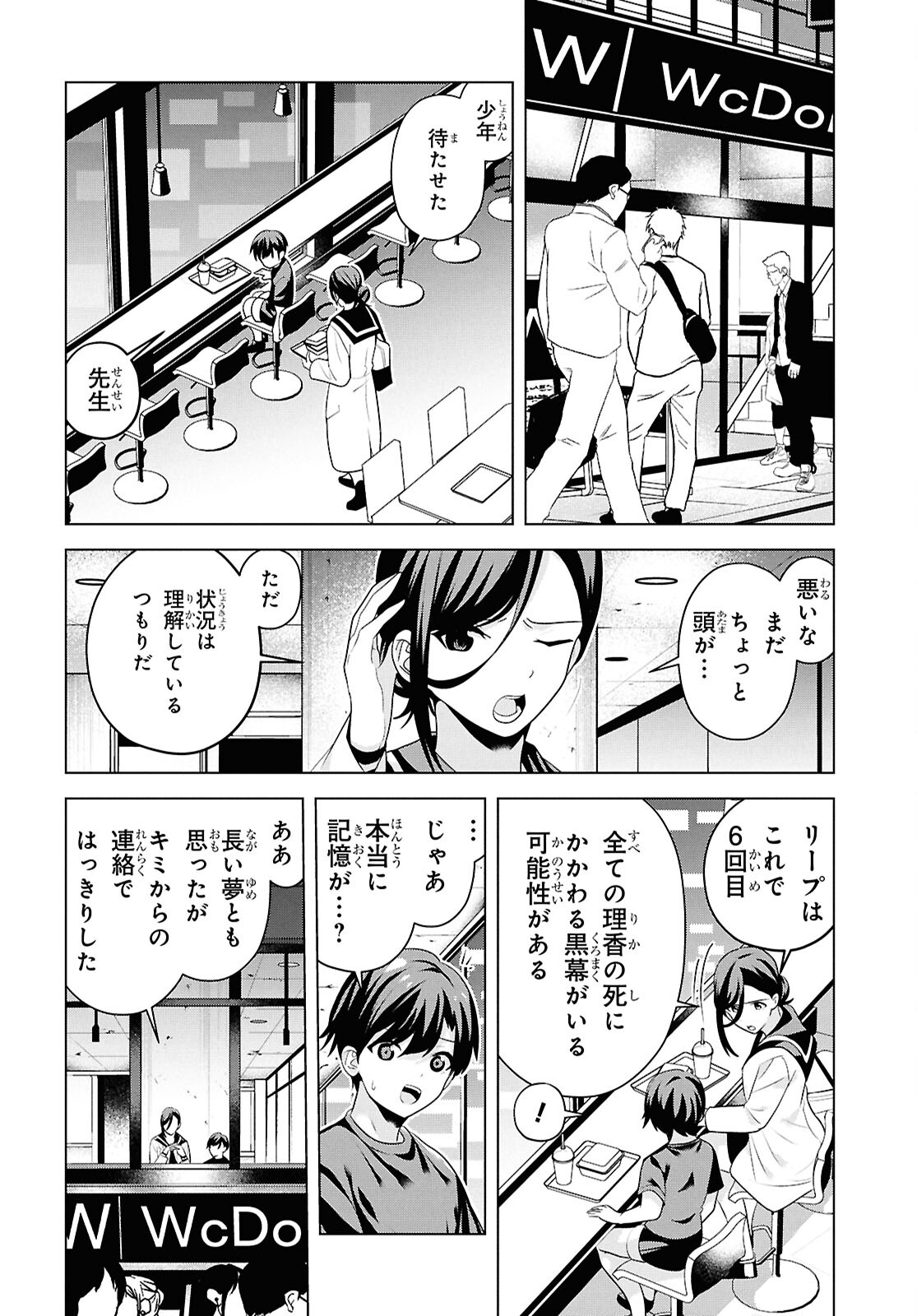 理香さん、結婚してください！ 第11話 - Page 2