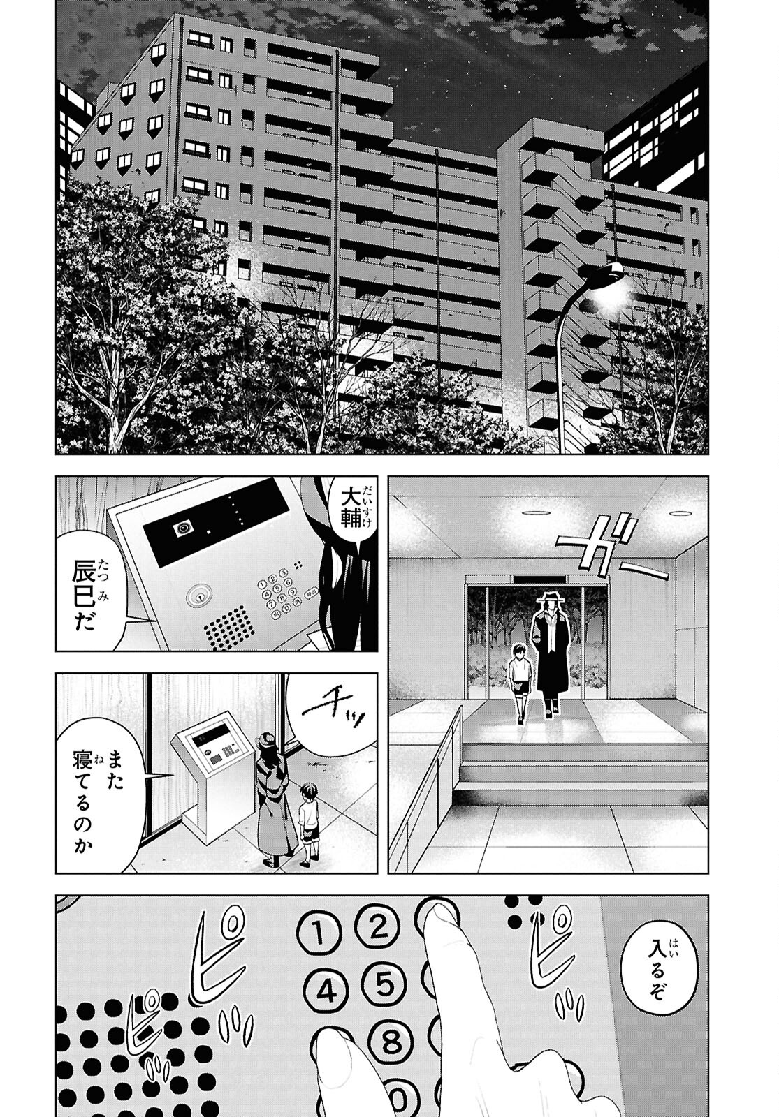 理香さん、結婚してください！ 第11話 - Page 24