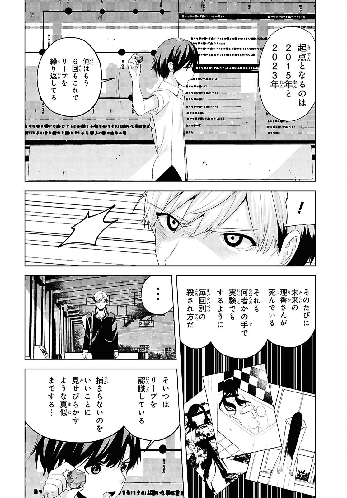 理香さん、結婚してください！ 第12話 - Page 18