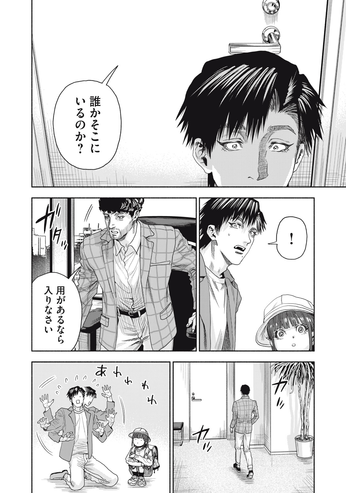 離婚しない男CASE２ 第18.1話 - Page 2