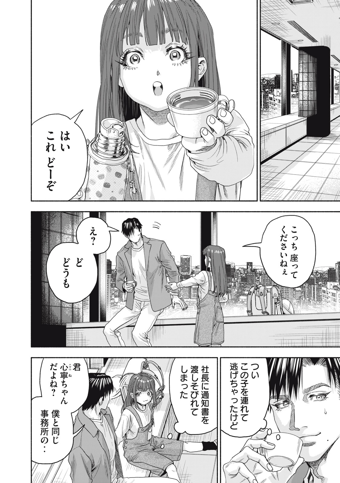 離婚しない男CASE２ 第18.1話 - Page 4