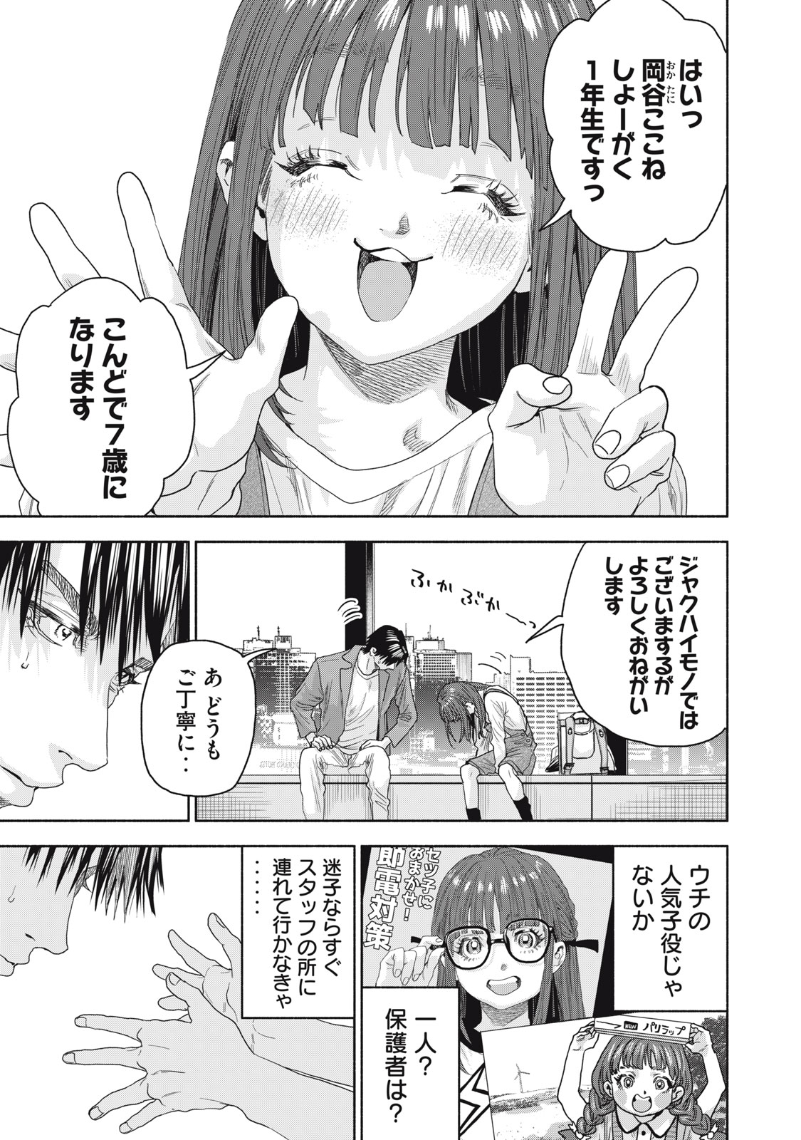 離婚しない男CASE２ 第18.1話 - Page 5