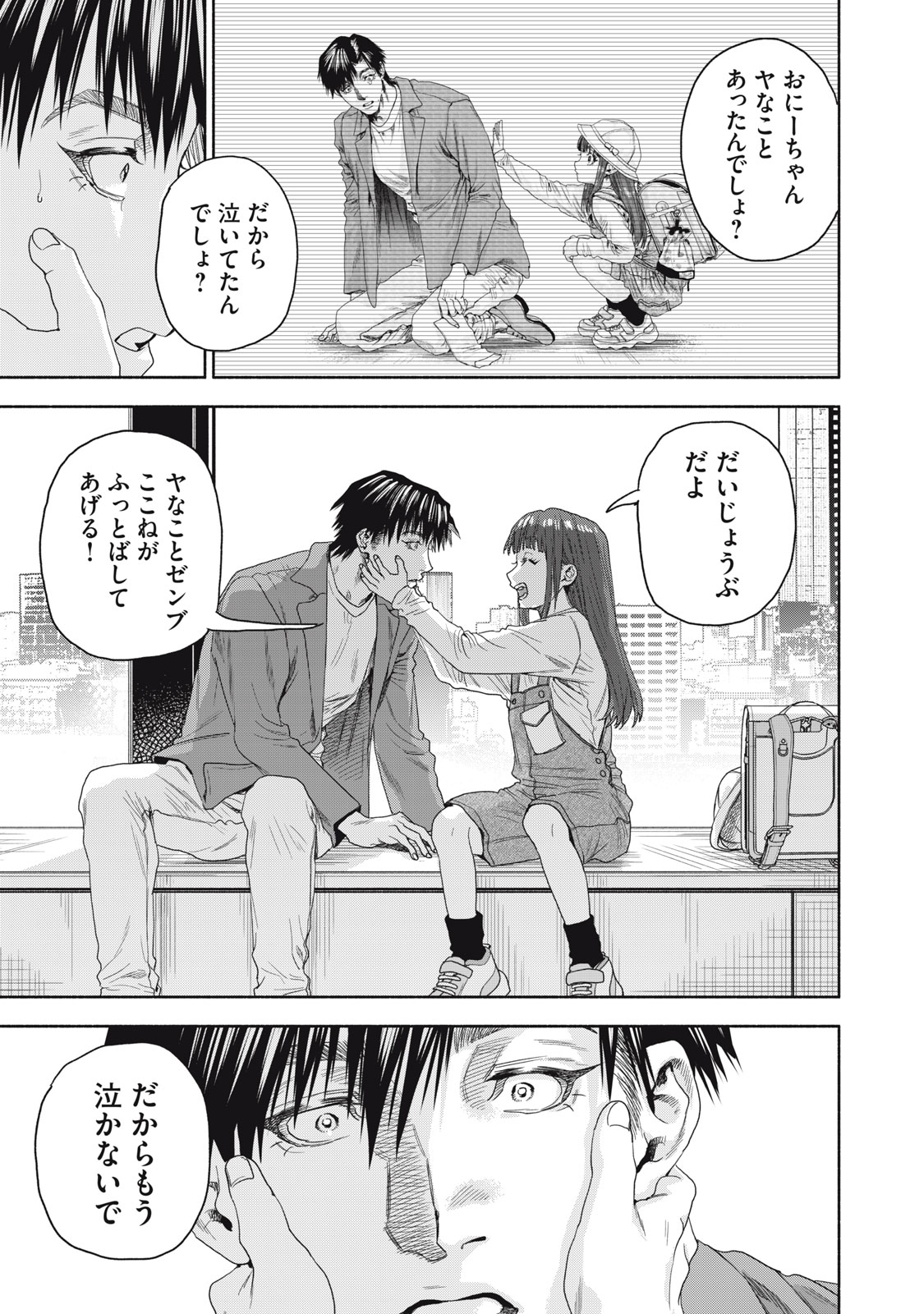 離婚しない男CASE２ 第18.1話 - Page 7