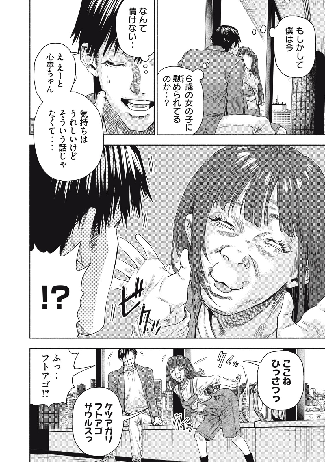 離婚しない男CASE２ 第18.1話 - Page 8