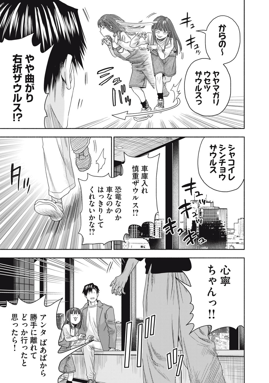 離婚しない男CASE２ 第18.1話 - Page 9