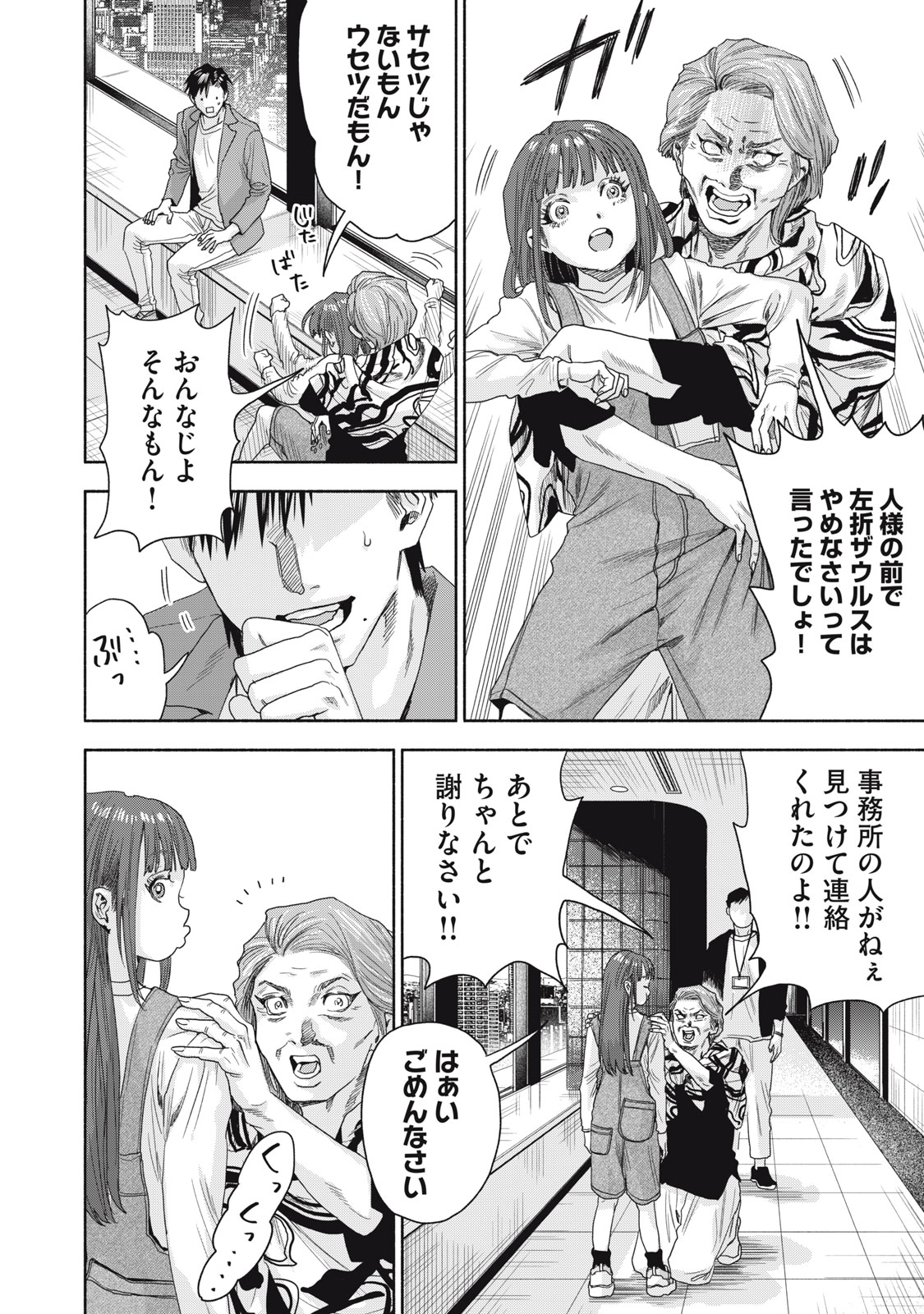 離婚しない男CASE２ 第18.1話 - Page 10