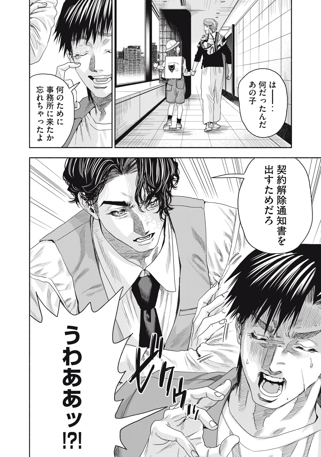 離婚しない男CASE２ 第18.1話 - Page 12