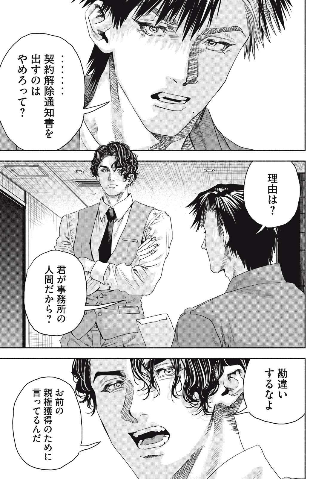 離婚しない男CASE２ 第18.2話 - Page 1