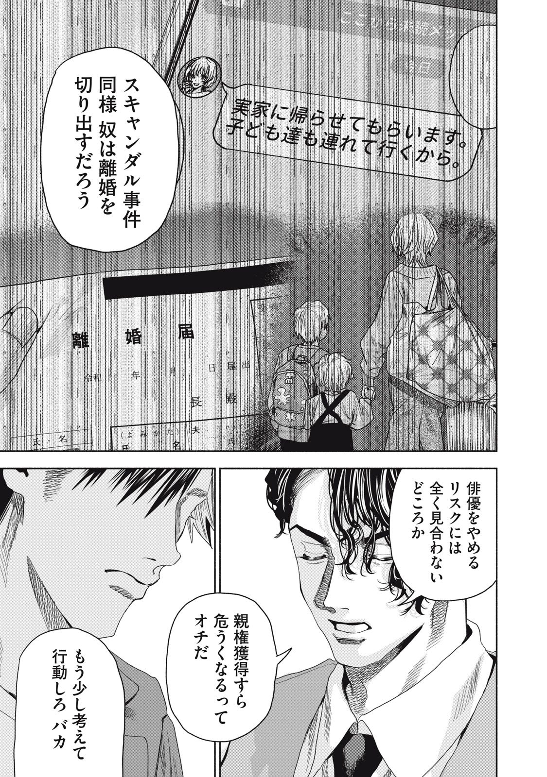 離婚しない男CASE２ 第18.2話 - Page 3