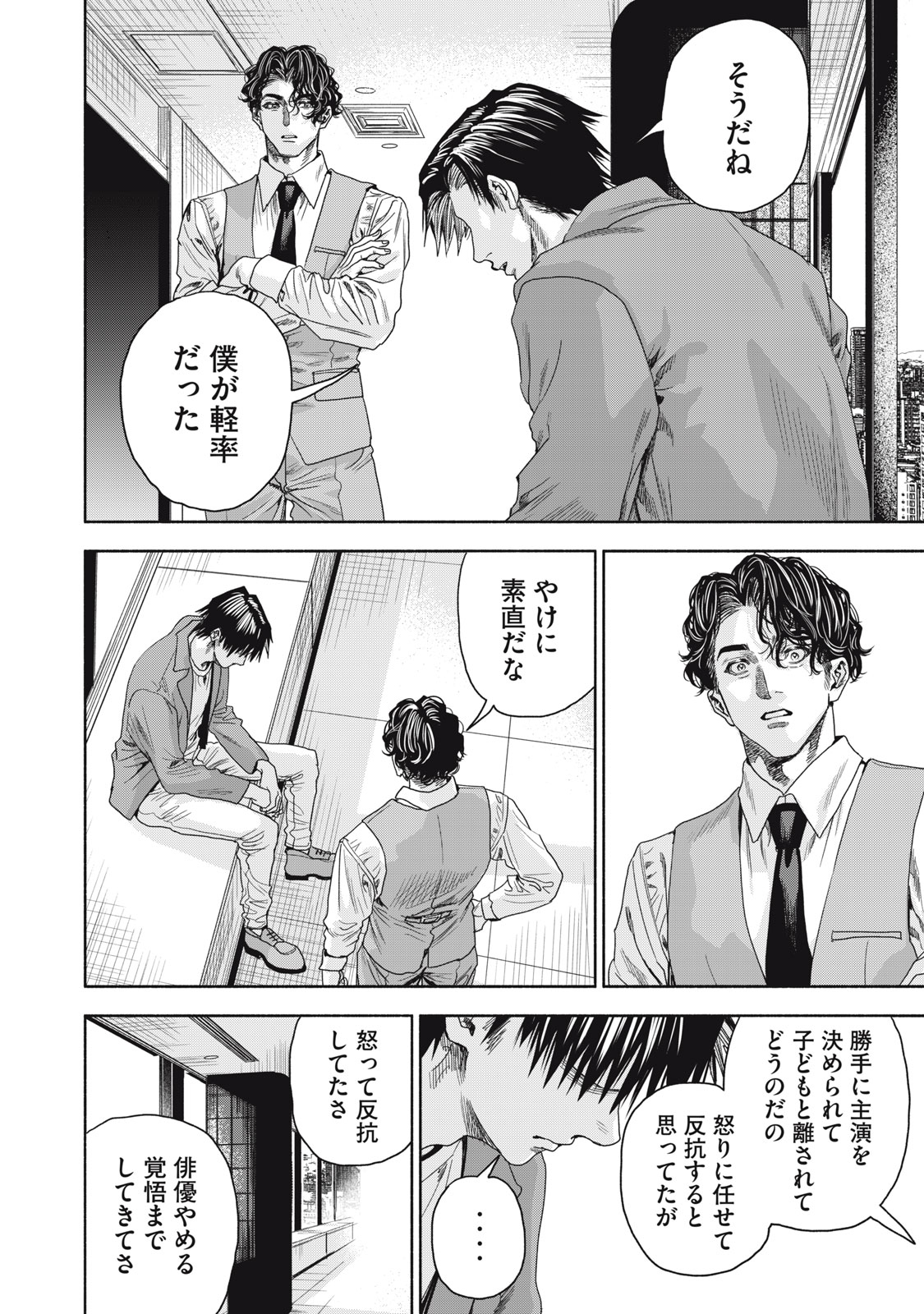 離婚しない男CASE２ 第18.2話 - Page 4