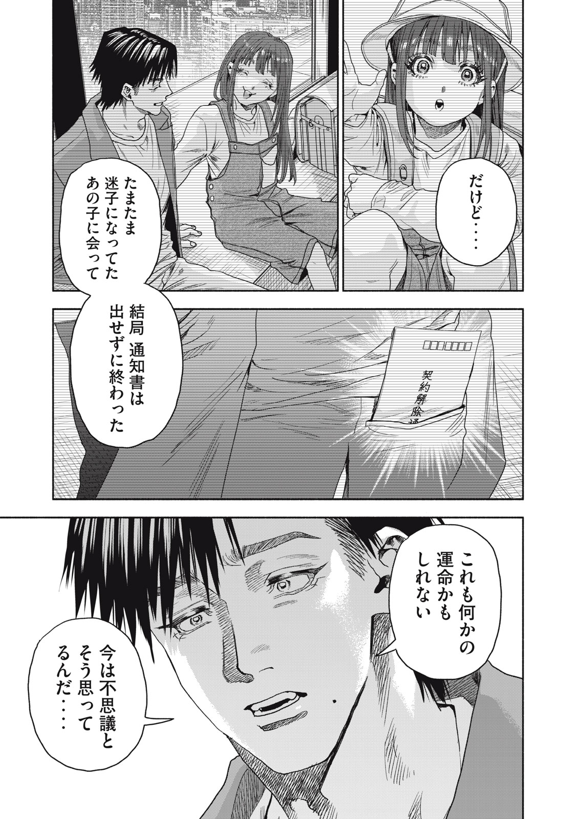 離婚しない男CASE２ 第18.2話 - Page 5