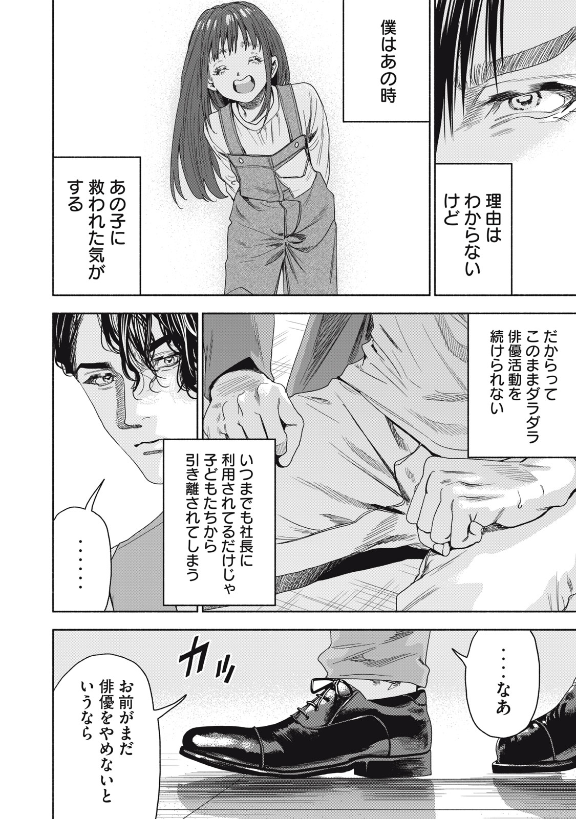 離婚しない男CASE２ 第18.2話 - Page 6