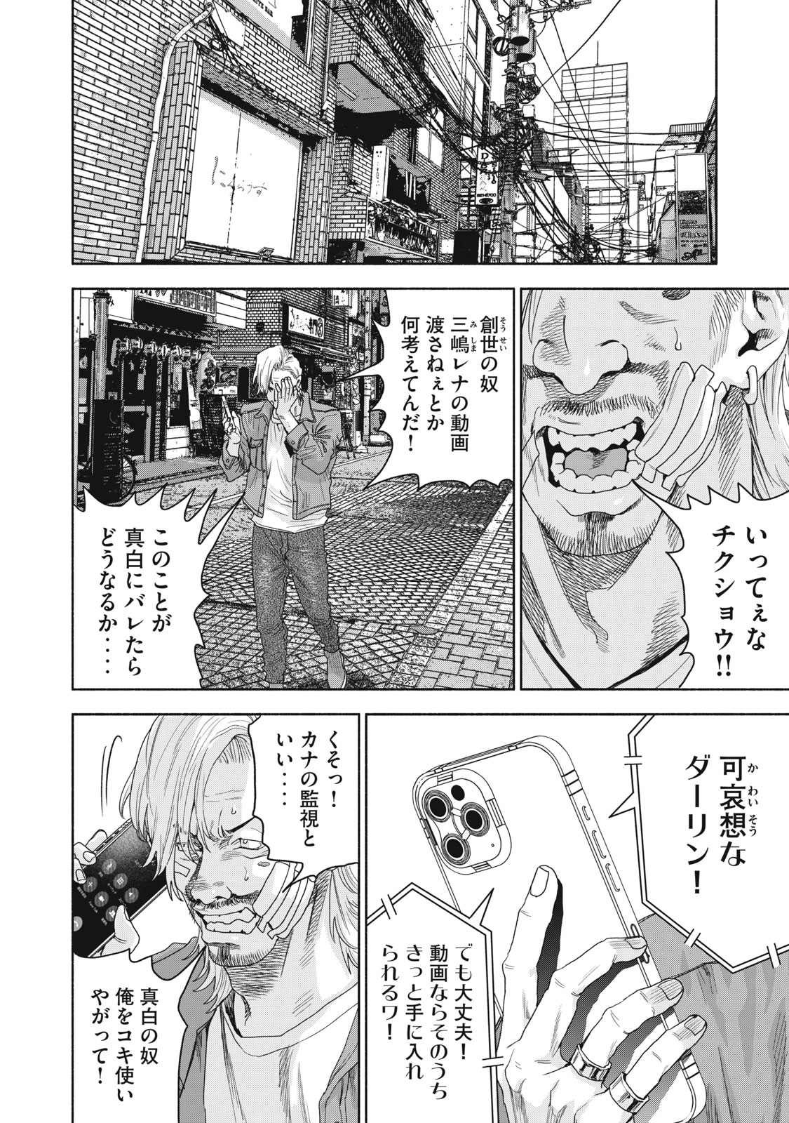 離婚しない男CASE２ 第18.2話 - Page 8