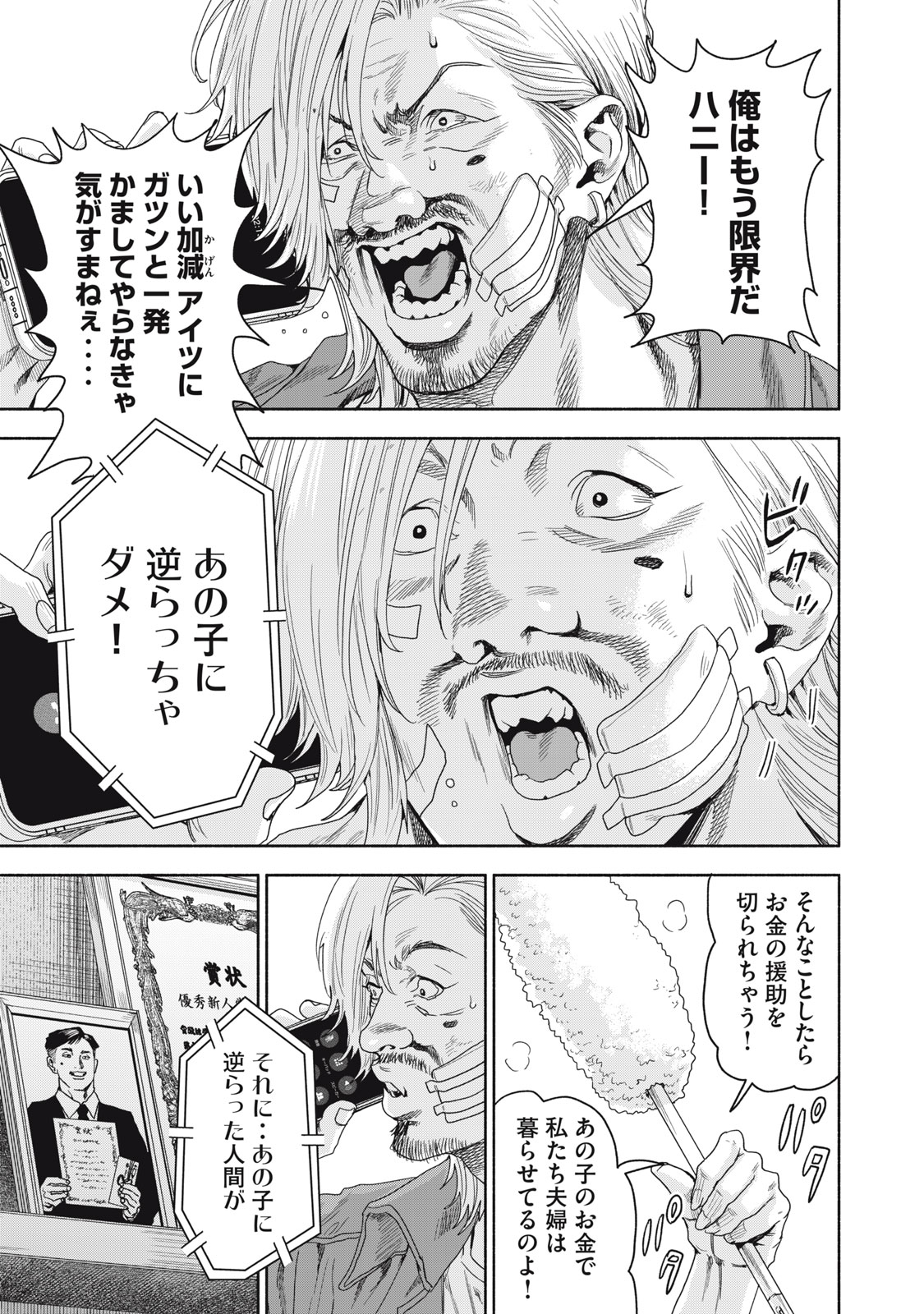 離婚しない男CASE２ 第18.2話 - Page 9