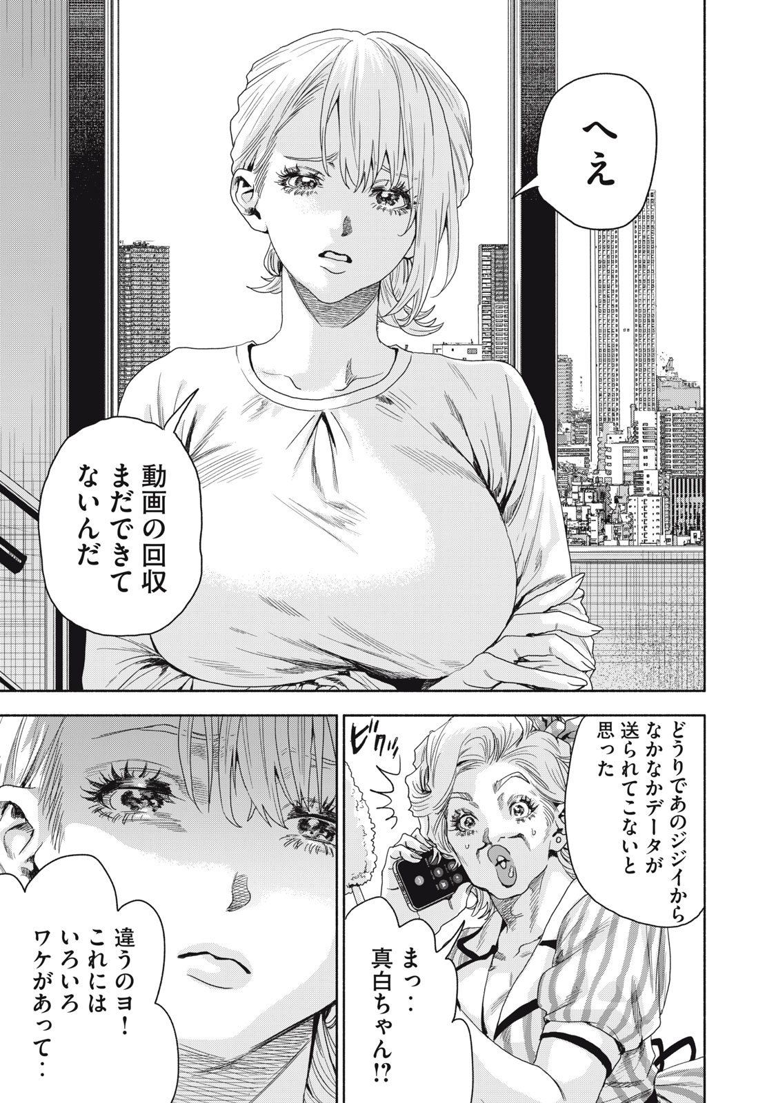 離婚しない男CASE２ 第18.2話 - Page 11