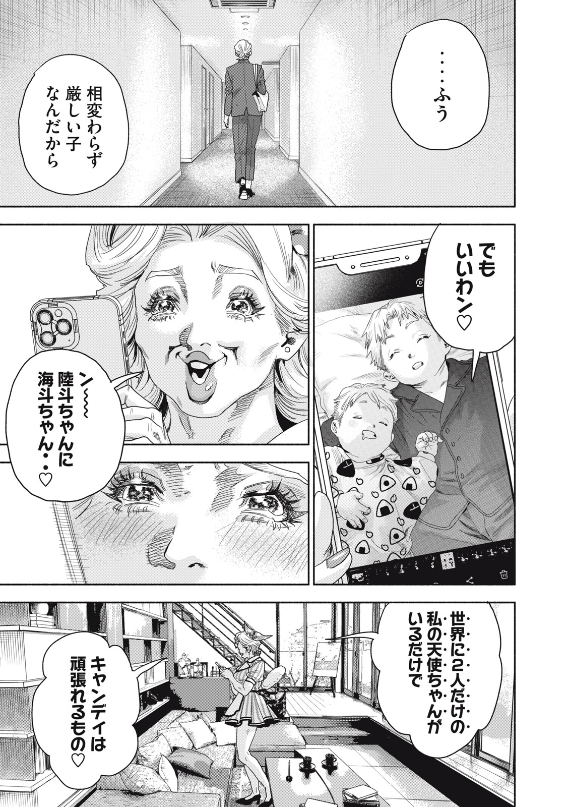 離婚しない男CASE２ 第18.2話 - Page 15