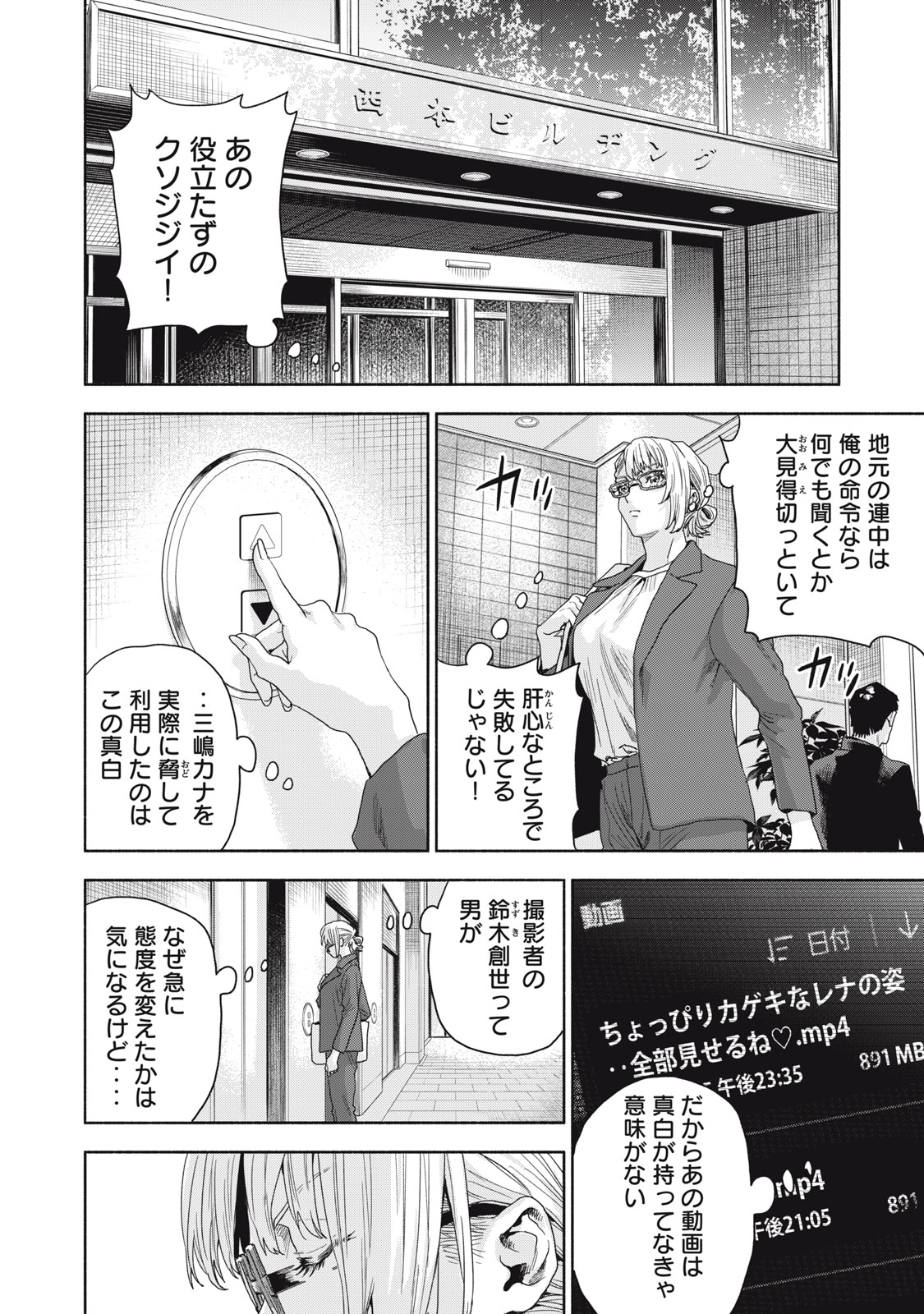 離婚しない男CASE２ 第18.2話 - Page 16