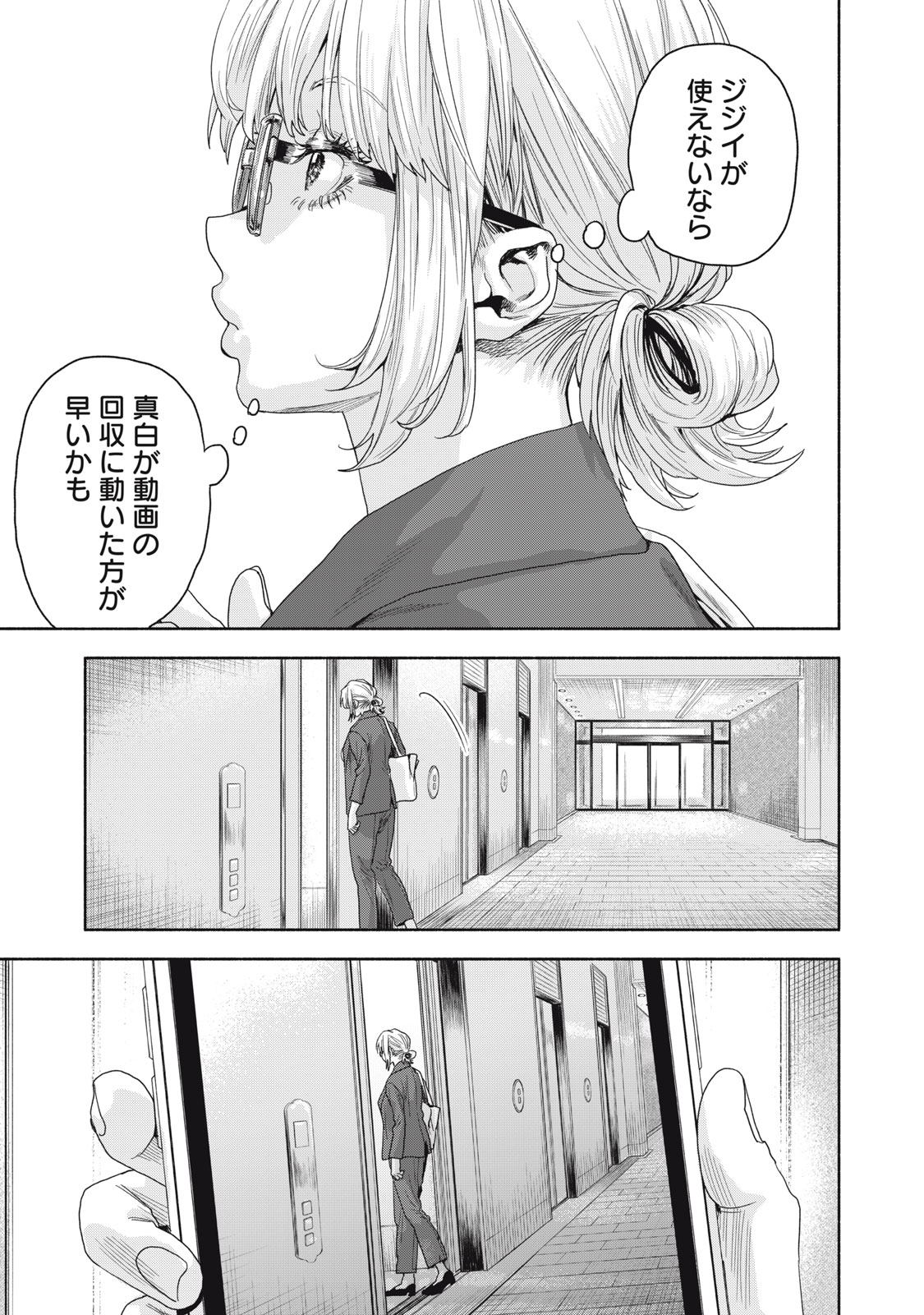 離婚しない男CASE２ 第18.2話 - Page 17