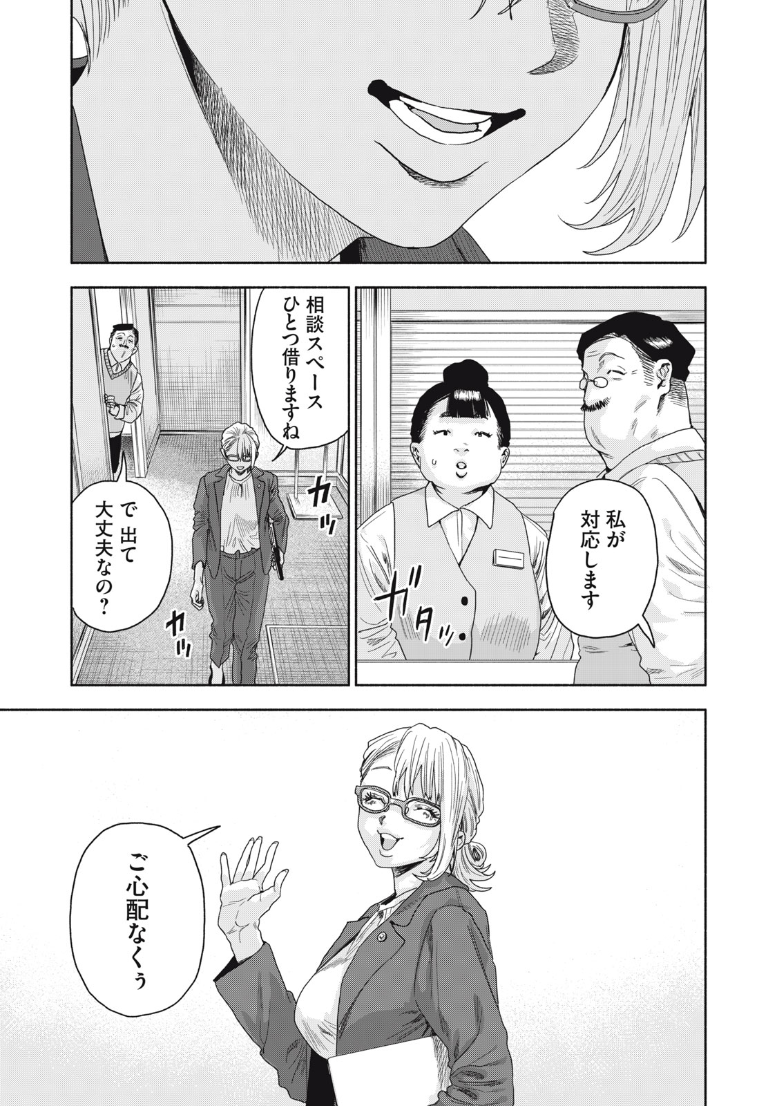 離婚しない男CASE２ 第19.1話 - Page 5